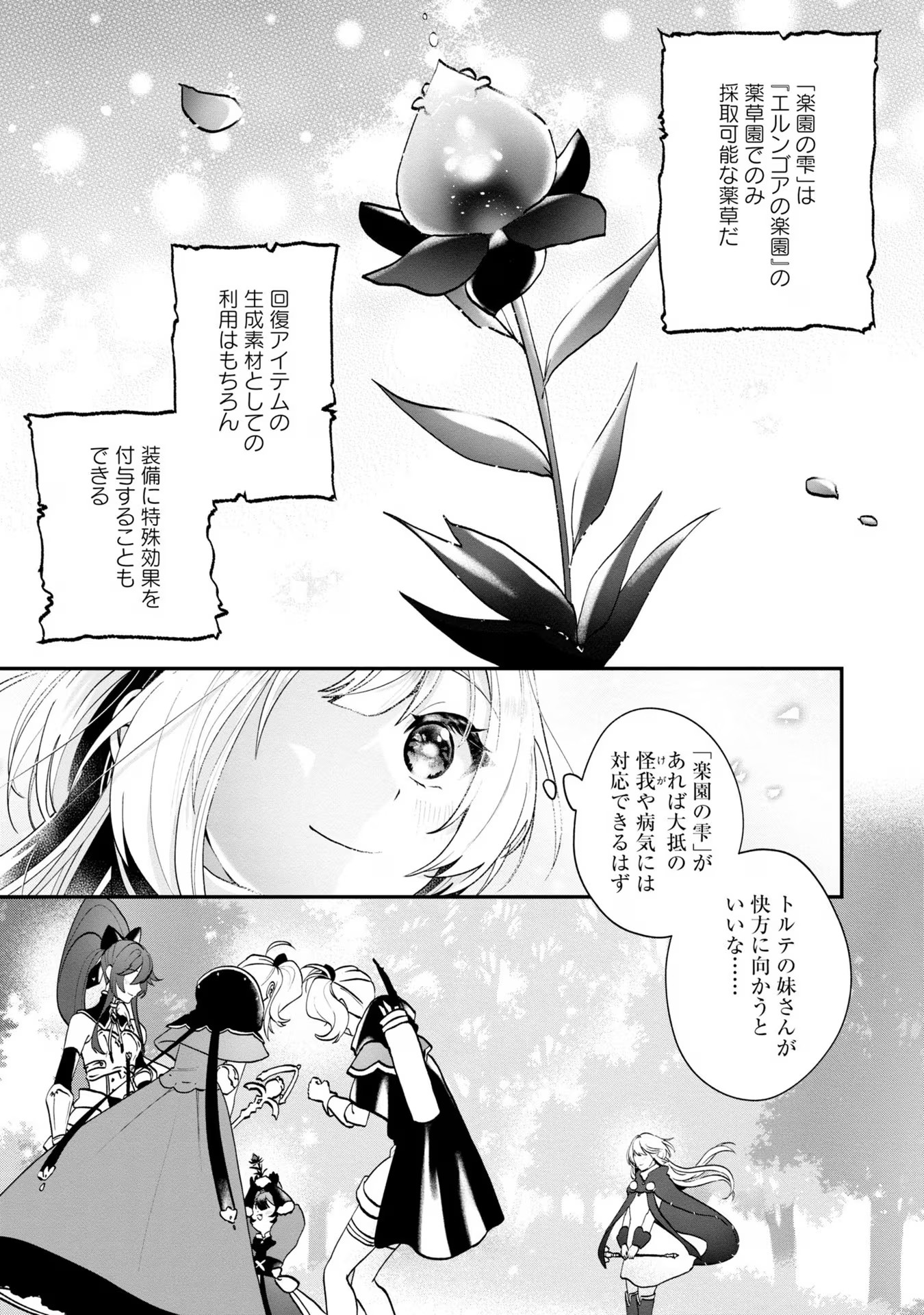 回復職の悪役令嬢 - 第7話 - Page 16