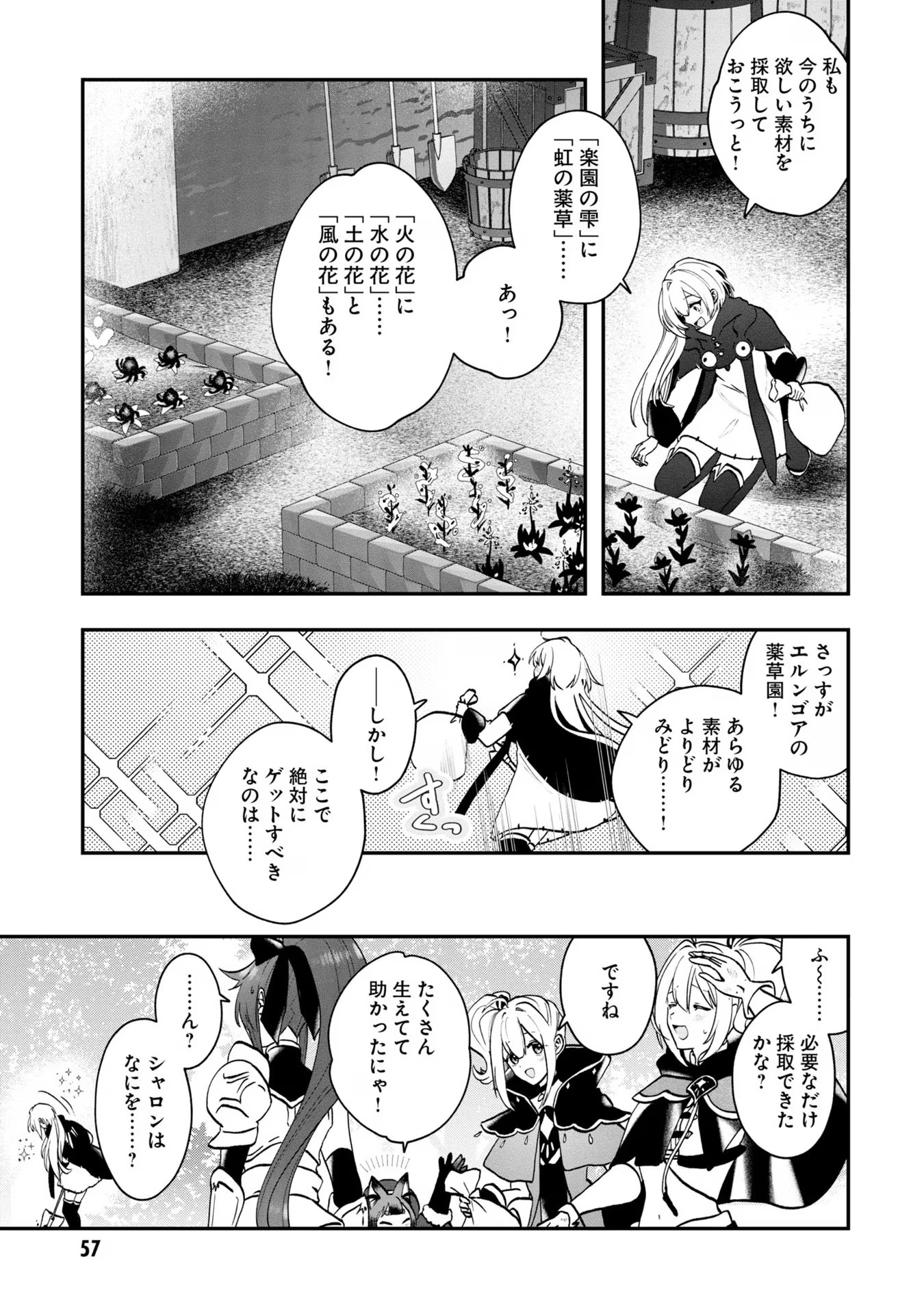 回復職の悪役令嬢 - 第7話 - Page 17