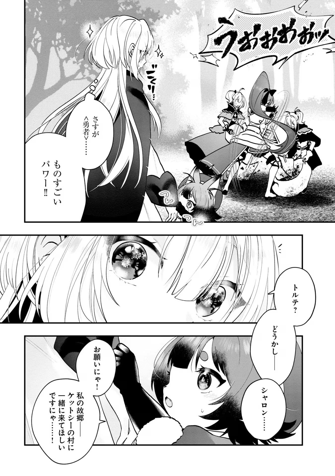 回復職の悪役令嬢 - 第7話 - Page 21