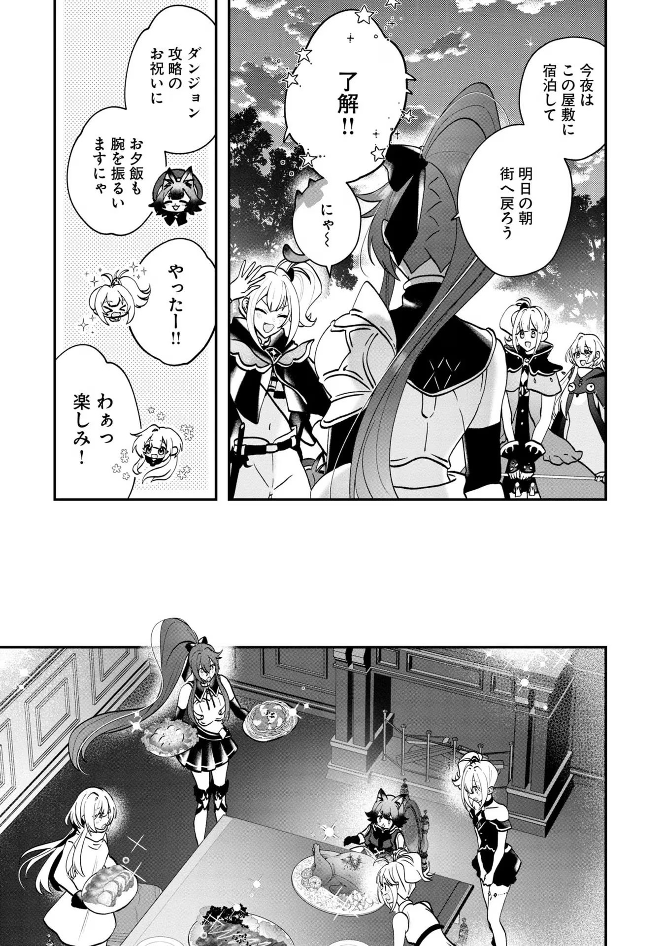 回復職の悪役令嬢 - 第7話 - Page 24