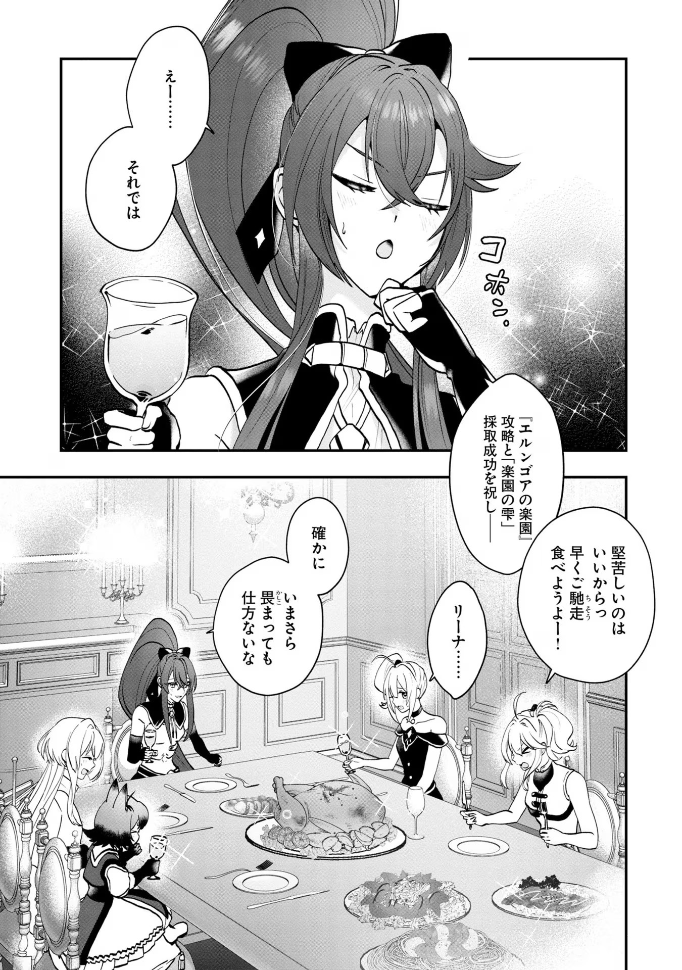 回復職の悪役令嬢 - 第7話 - Page 25