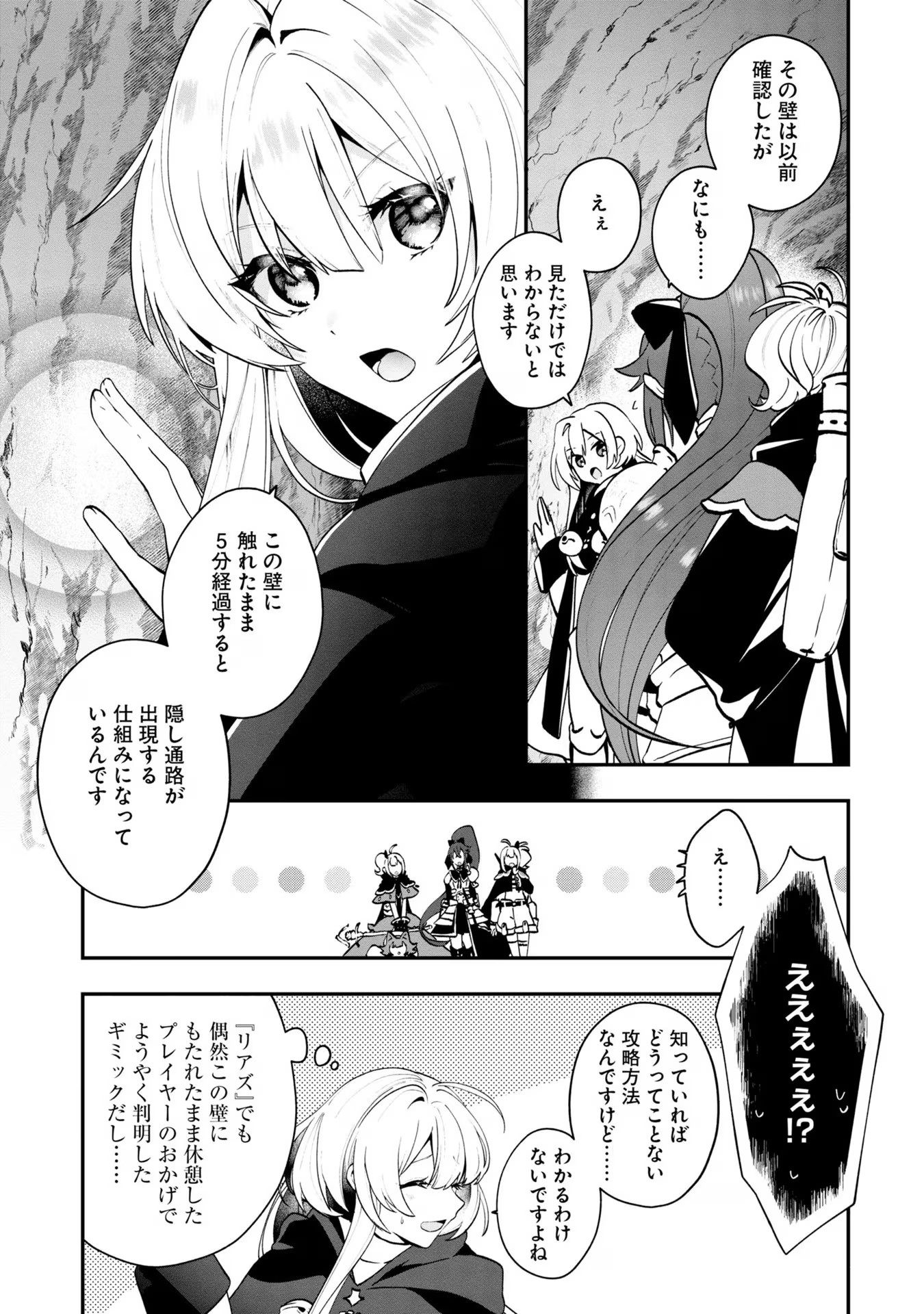 回復職の悪役令嬢 - 第6話 - Page 5