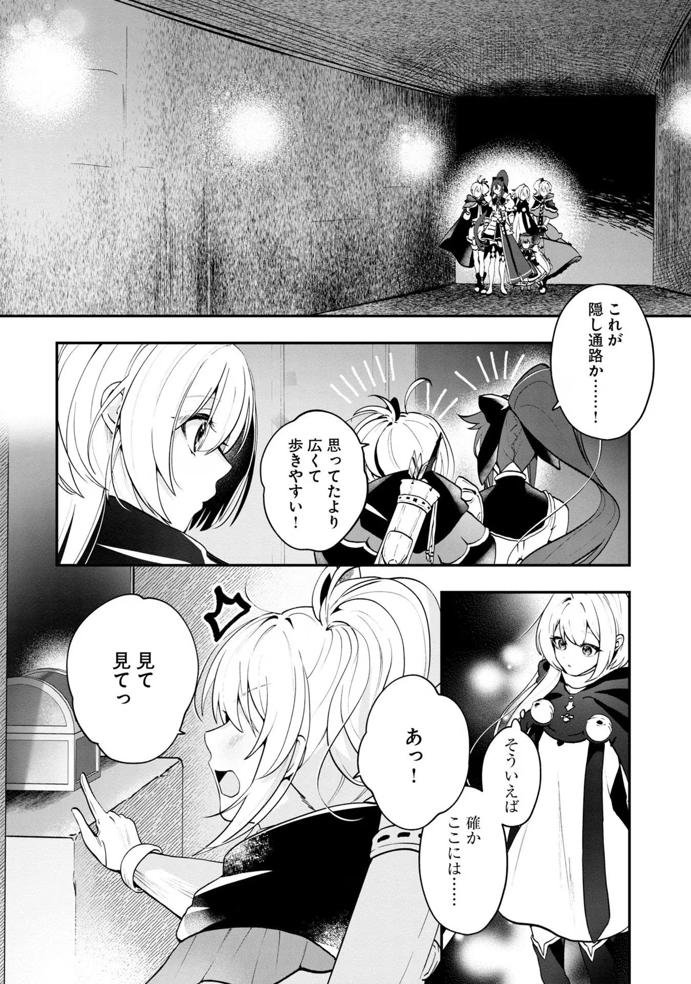 回復職の悪役令嬢 - 第6話 - Page 8