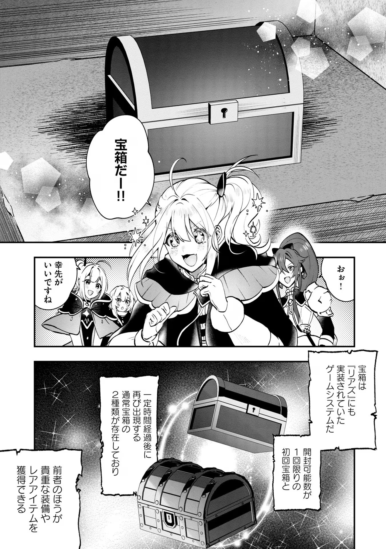 回復職の悪役令嬢 - 第6話 - Page 9