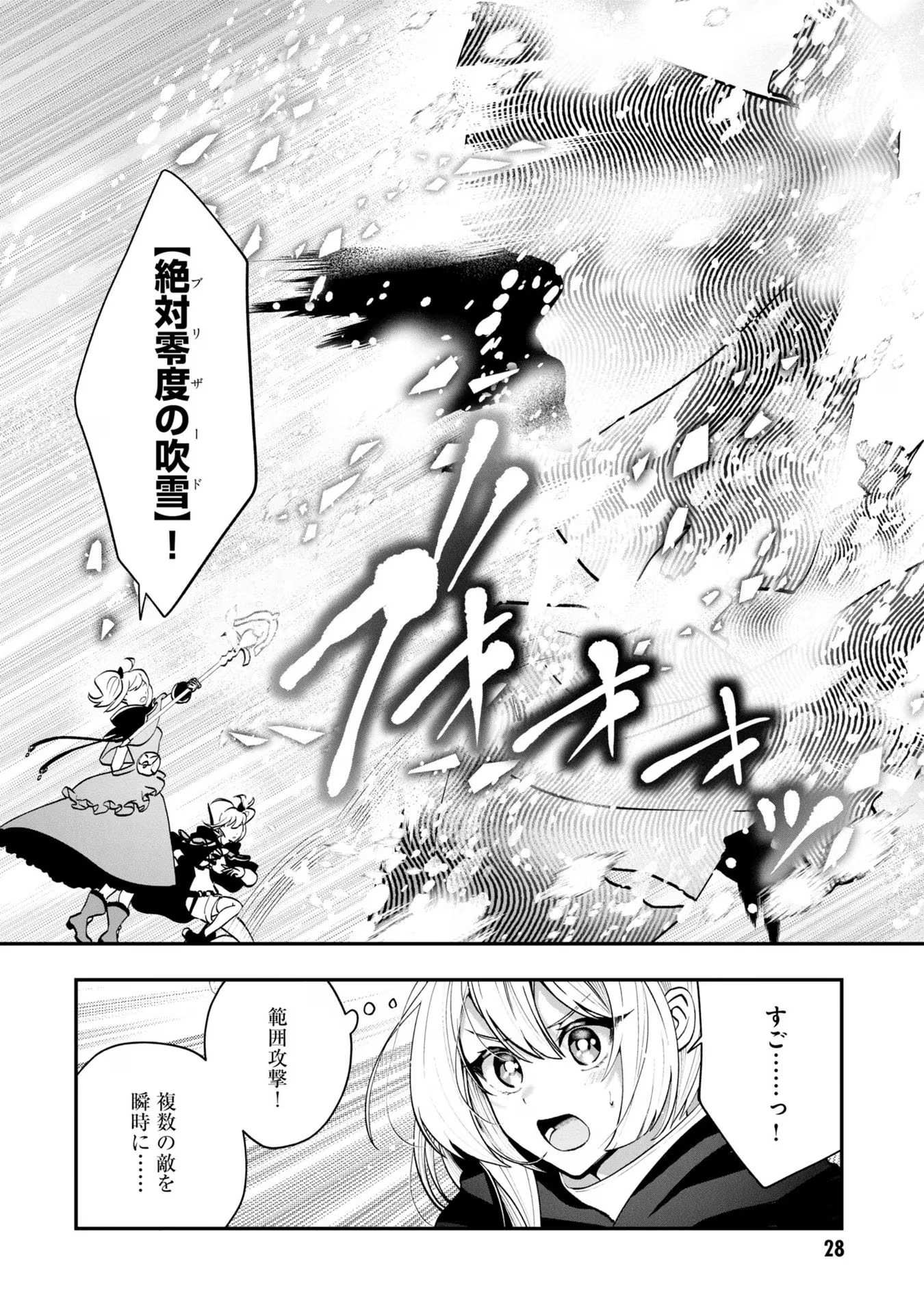 回復職の悪役令嬢 - 第6話 - Page 28