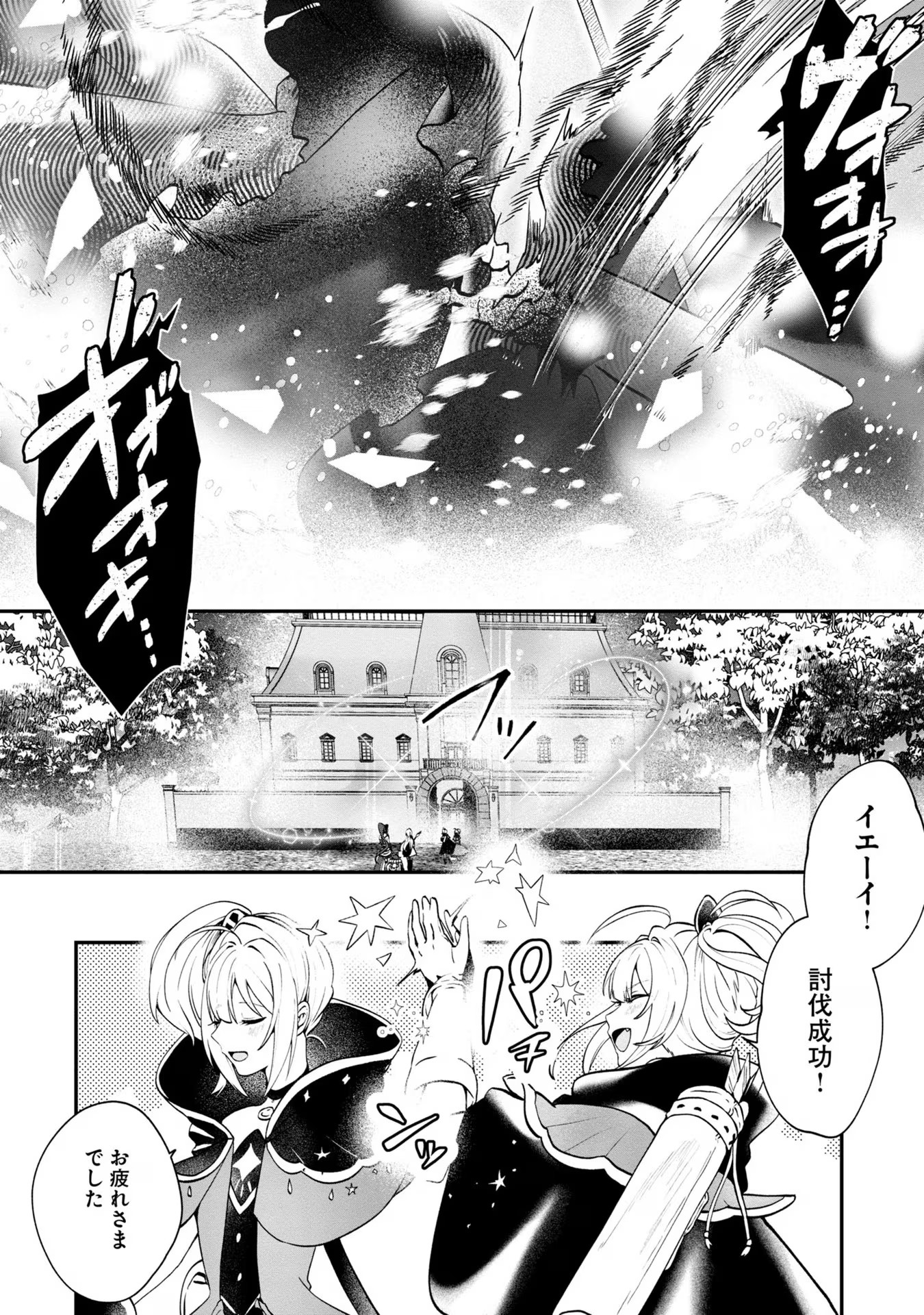 回復職の悪役令嬢 - 第6話 - Page 30