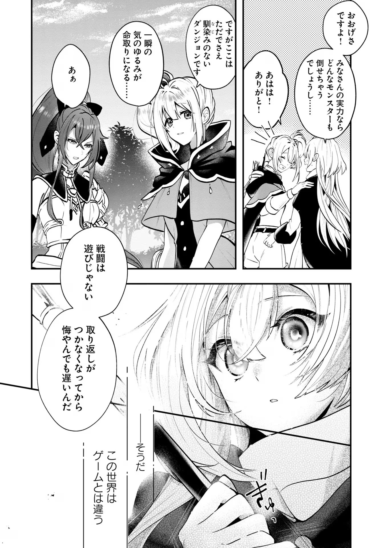 回復職の悪役令嬢 - 第6話 - Page 32