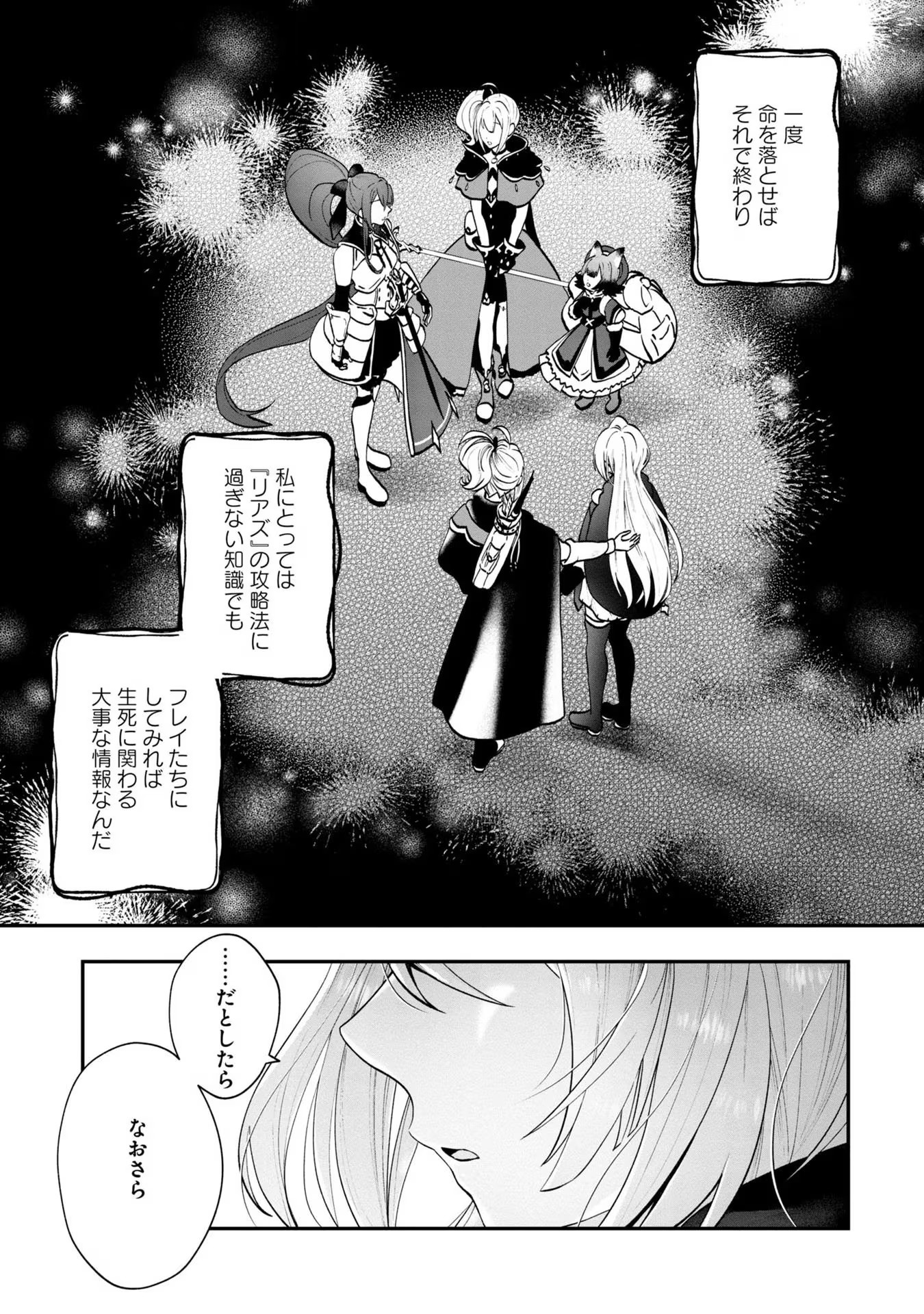 回復職の悪役令嬢 - 第6話 - Page 33