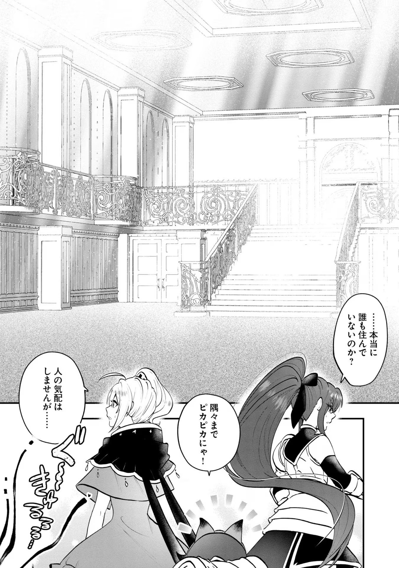 回復職の悪役令嬢 - 第6話 - Page 36