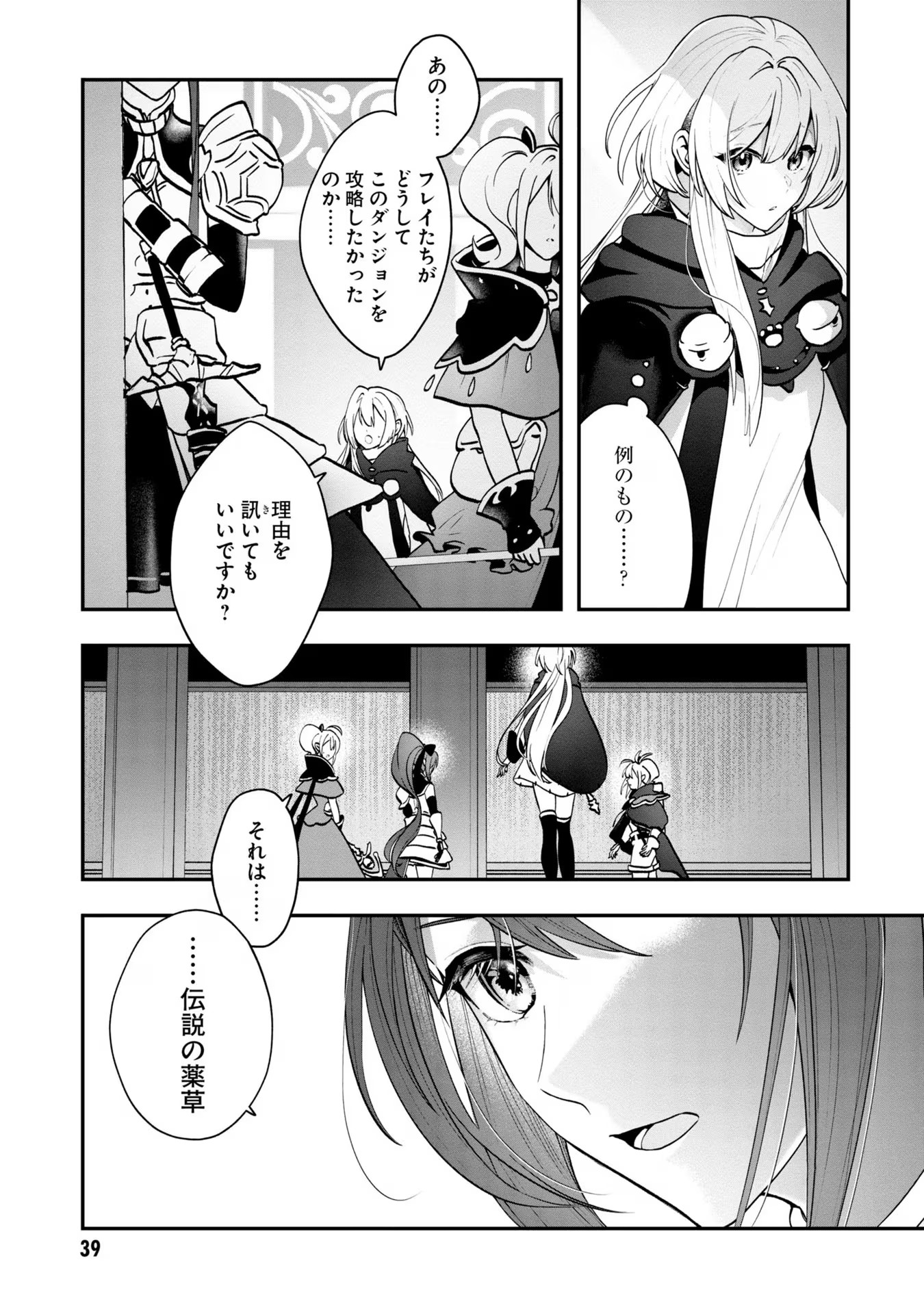 回復職の悪役令嬢 - 第6話 - Page 39