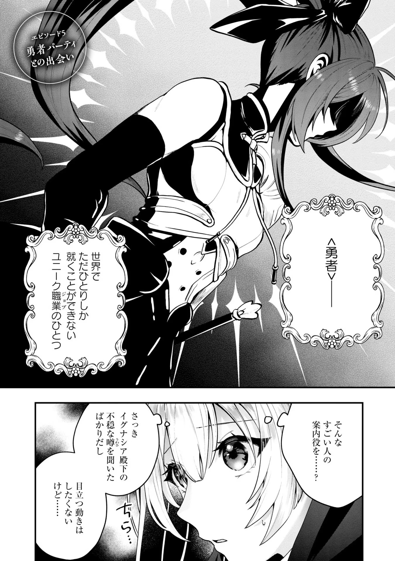 回復職の悪役令嬢 - 第5話 - Page 1