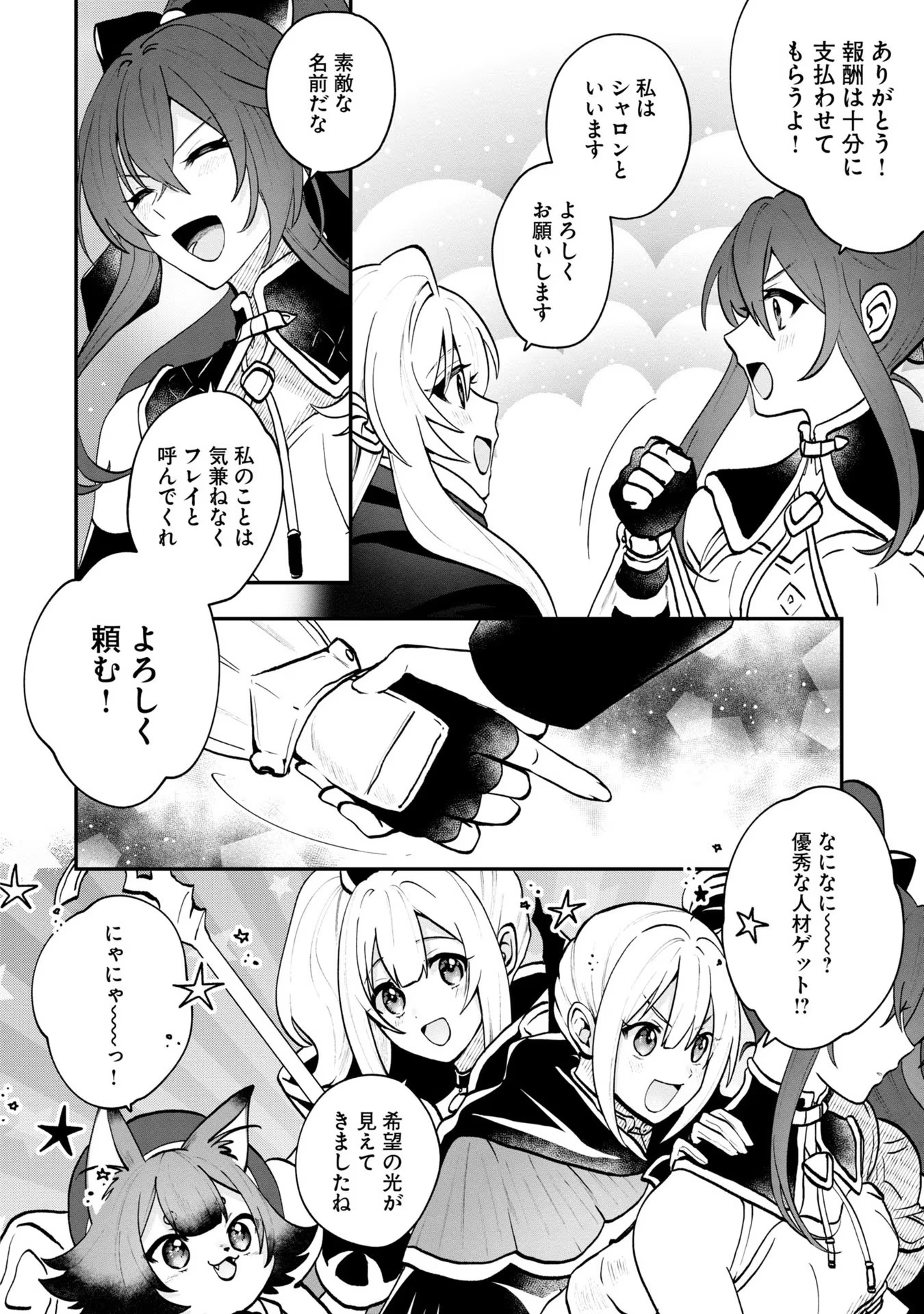 回復職の悪役令嬢 - 第5話 - Page 4