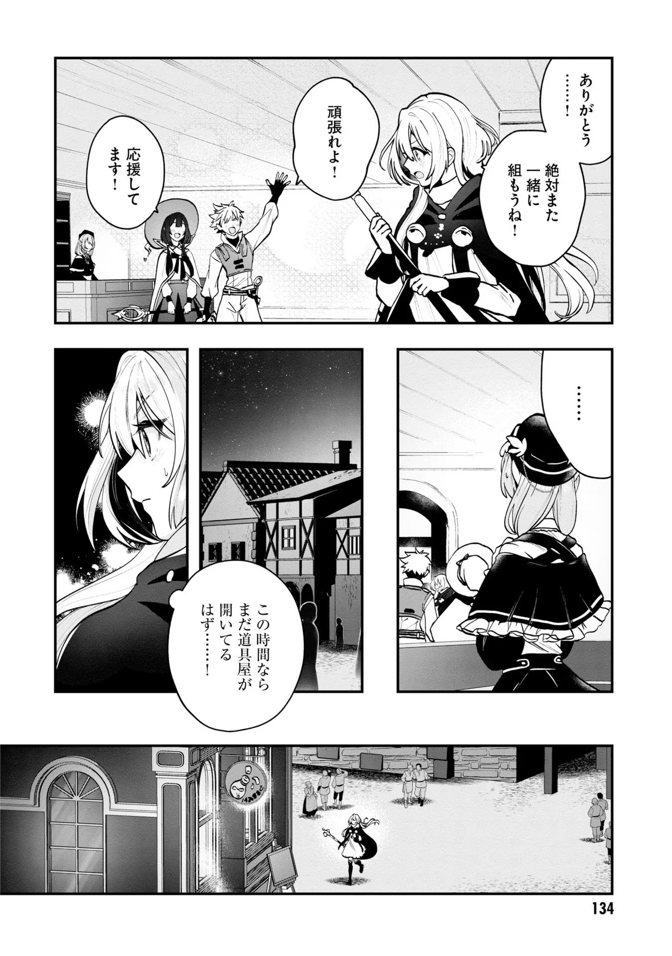 回復職の悪役令嬢 - 第5話 - Page 8