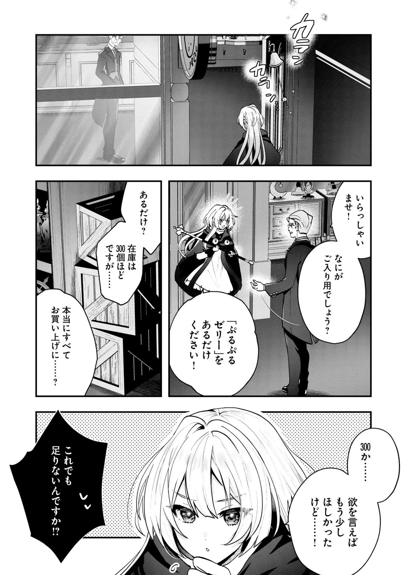 回復職の悪役令嬢 - 第5話 - Page 9