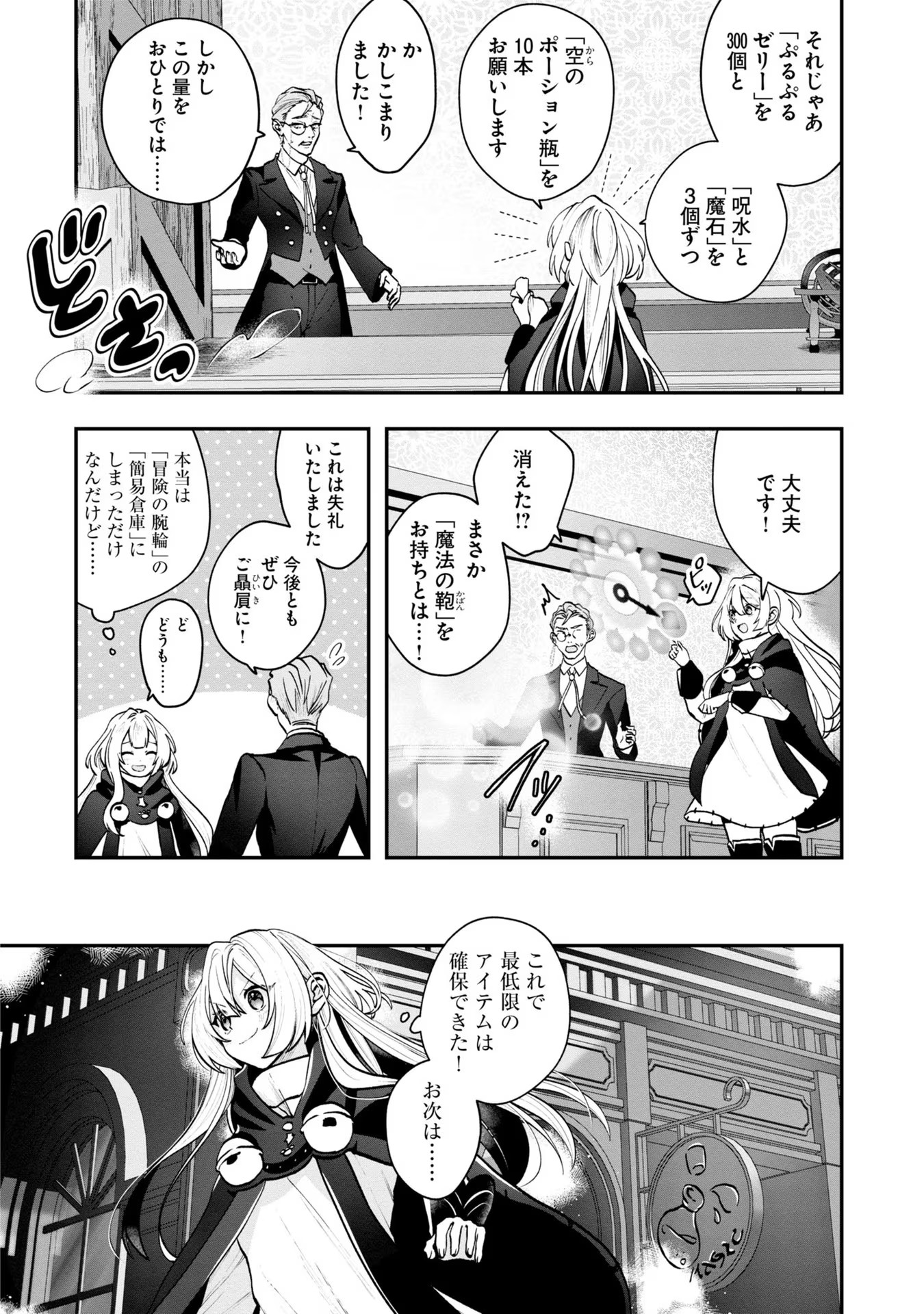 回復職の悪役令嬢 - 第5話 - Page 10