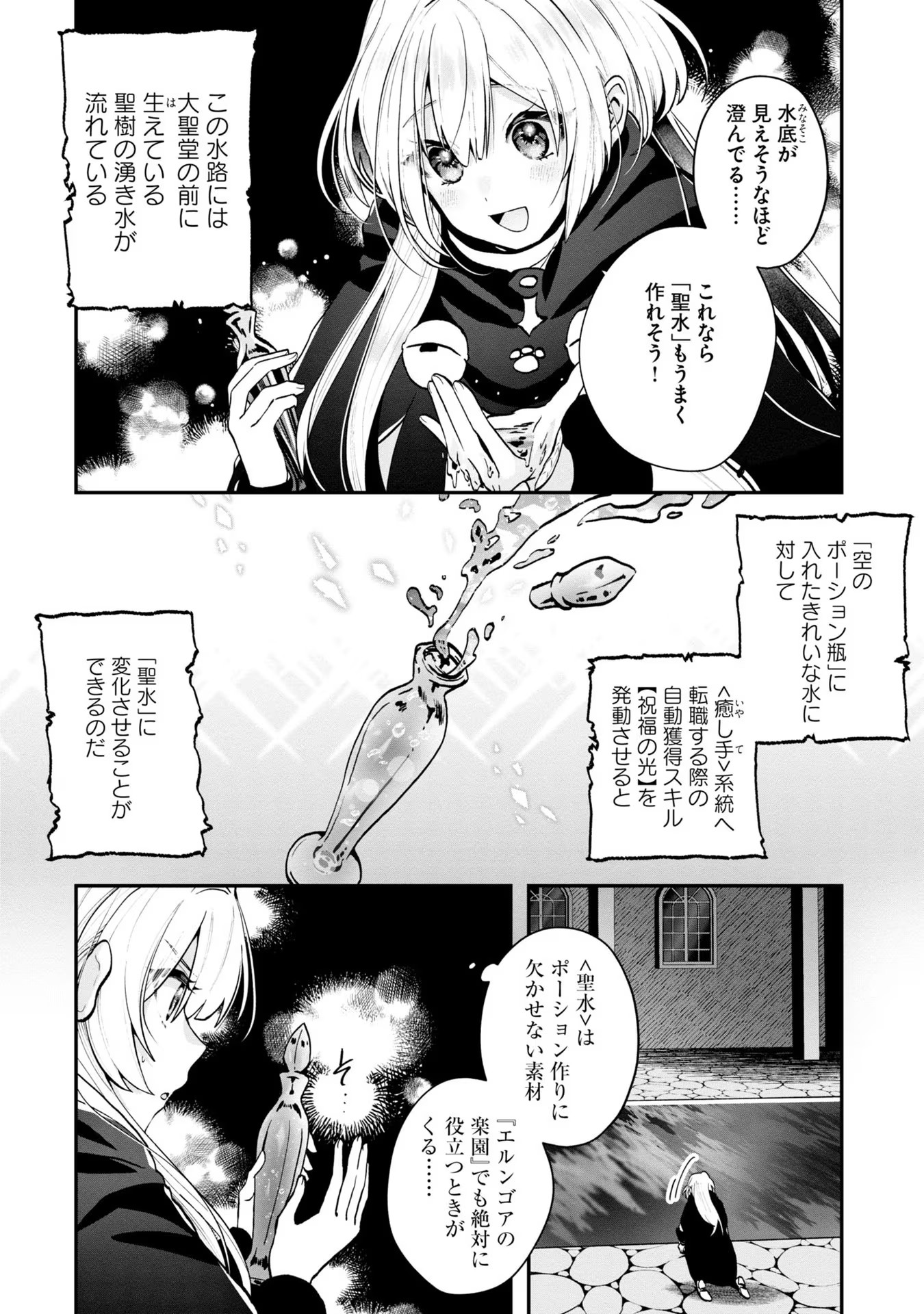 回復職の悪役令嬢 - 第5話 - Page 12