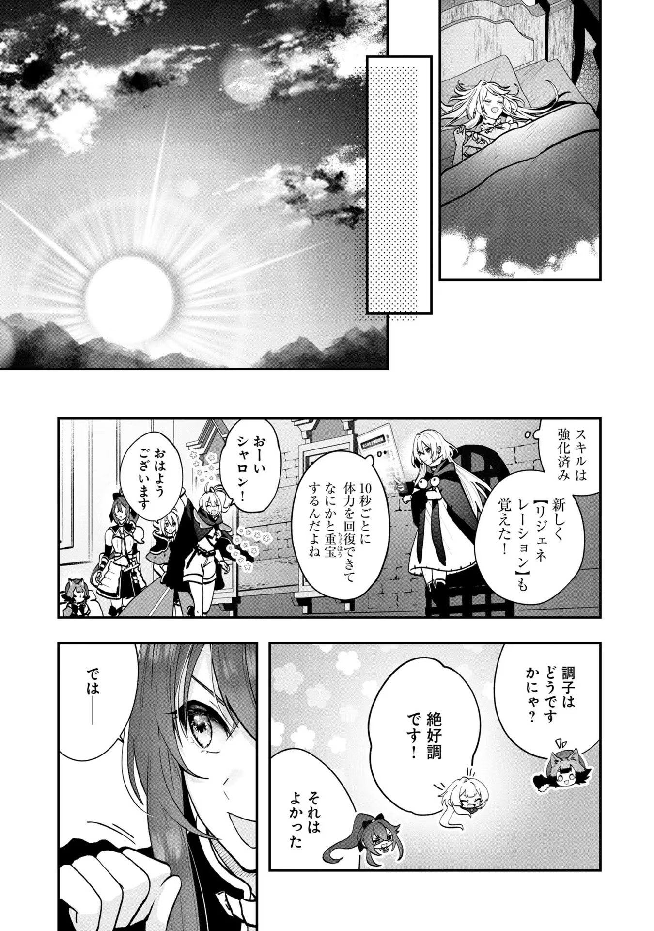 回復職の悪役令嬢 - 第5話 - Page 15