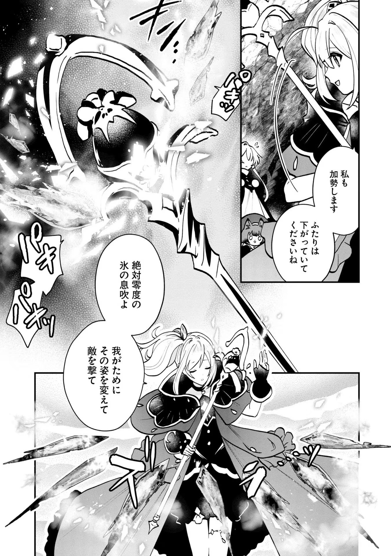 回復職の悪役令嬢 - 第5話 - Page 29