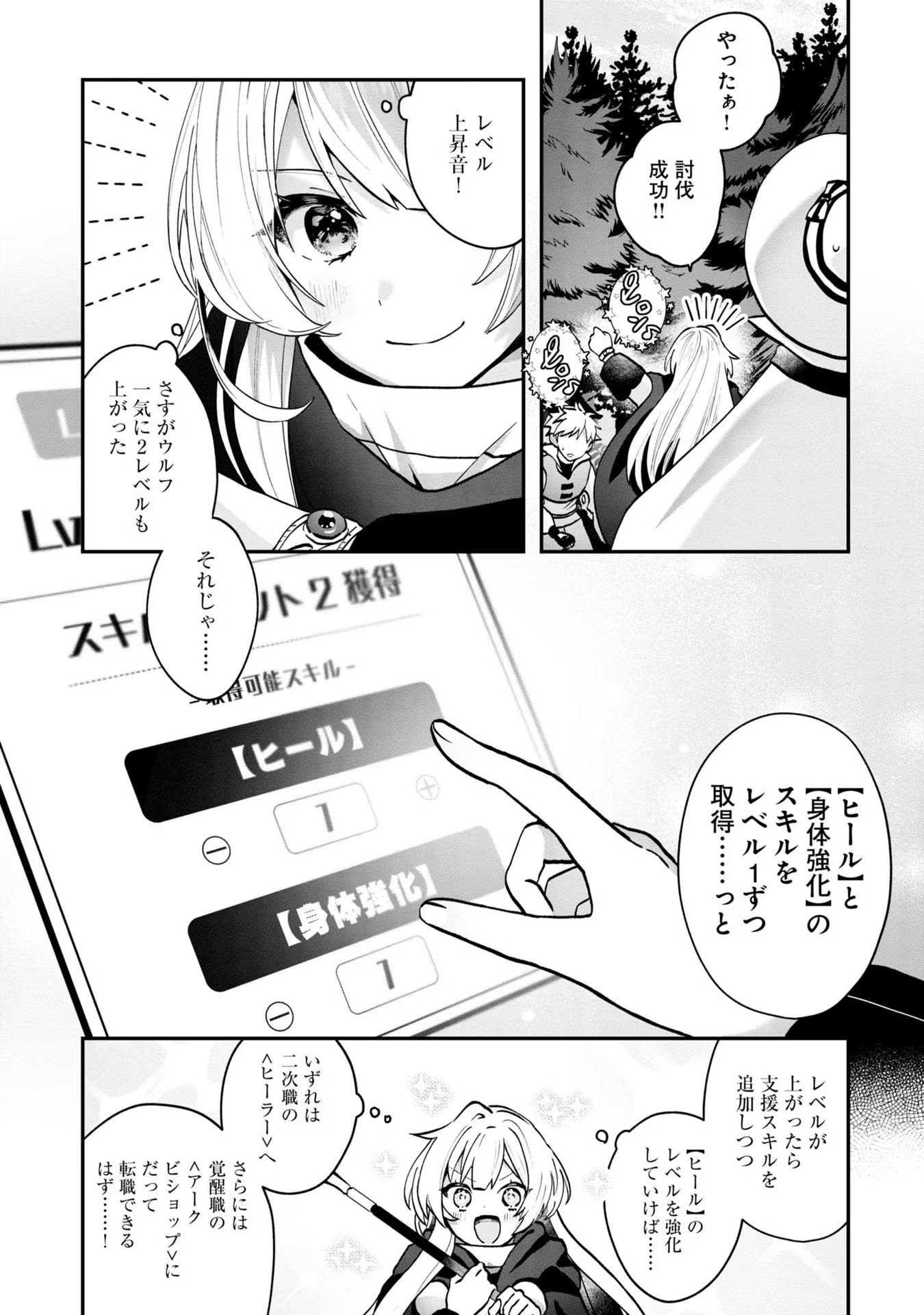 回復職の悪役令嬢 - 第4話 - Page 9