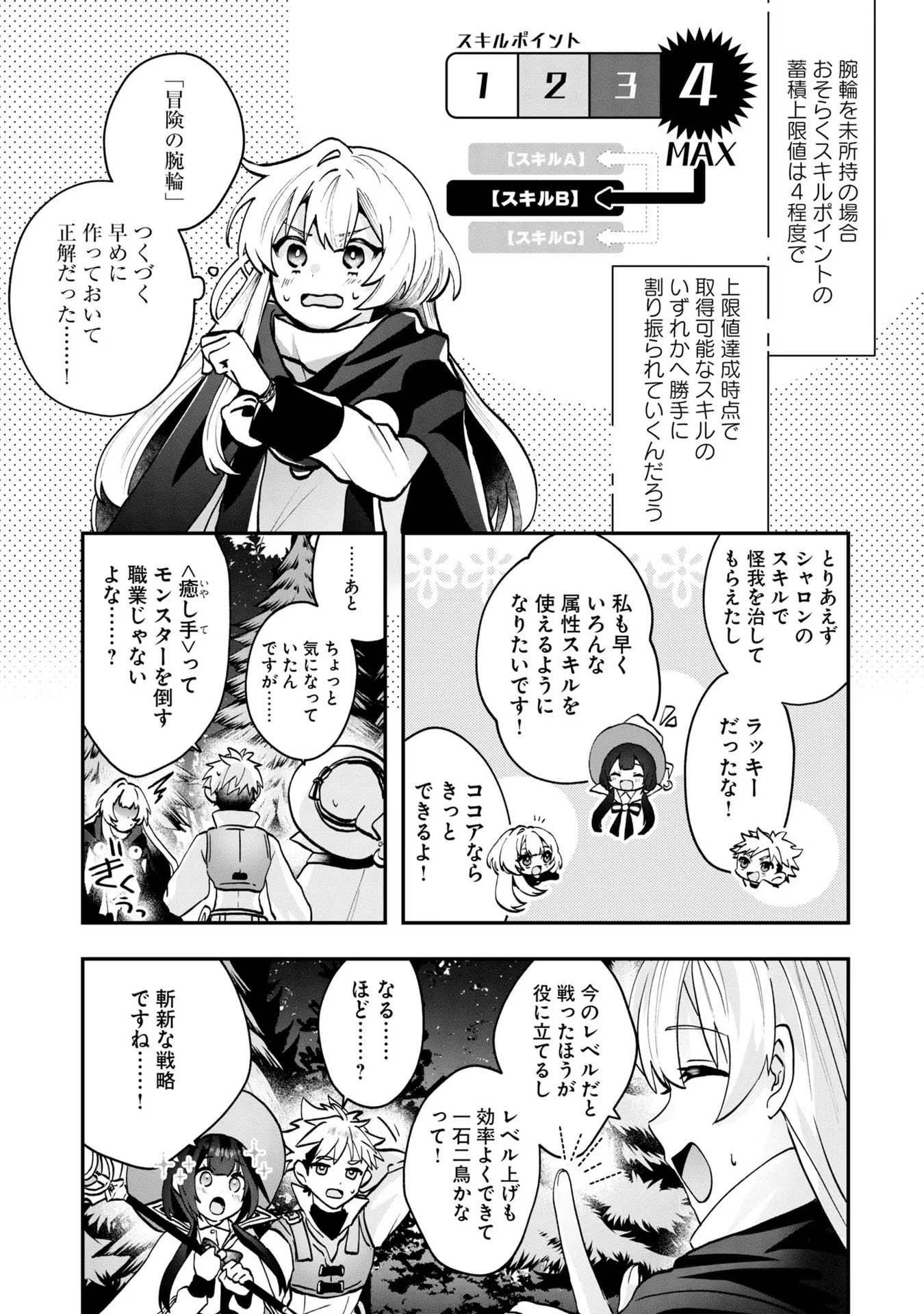 回復職の悪役令嬢 - 第4話 - Page 13