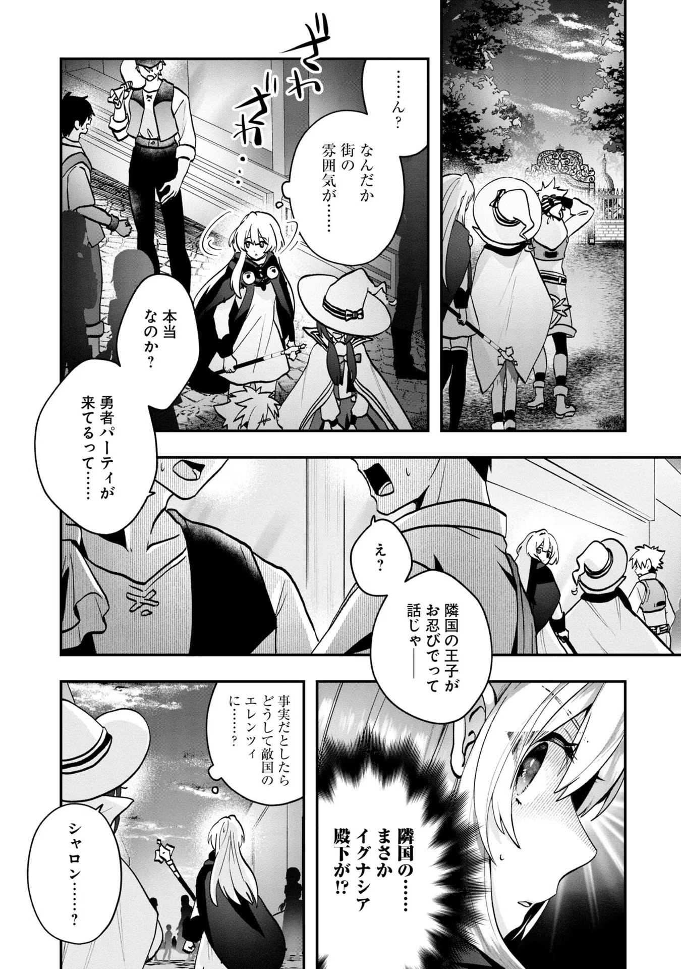 回復職の悪役令嬢 - 第4話 - Page 21