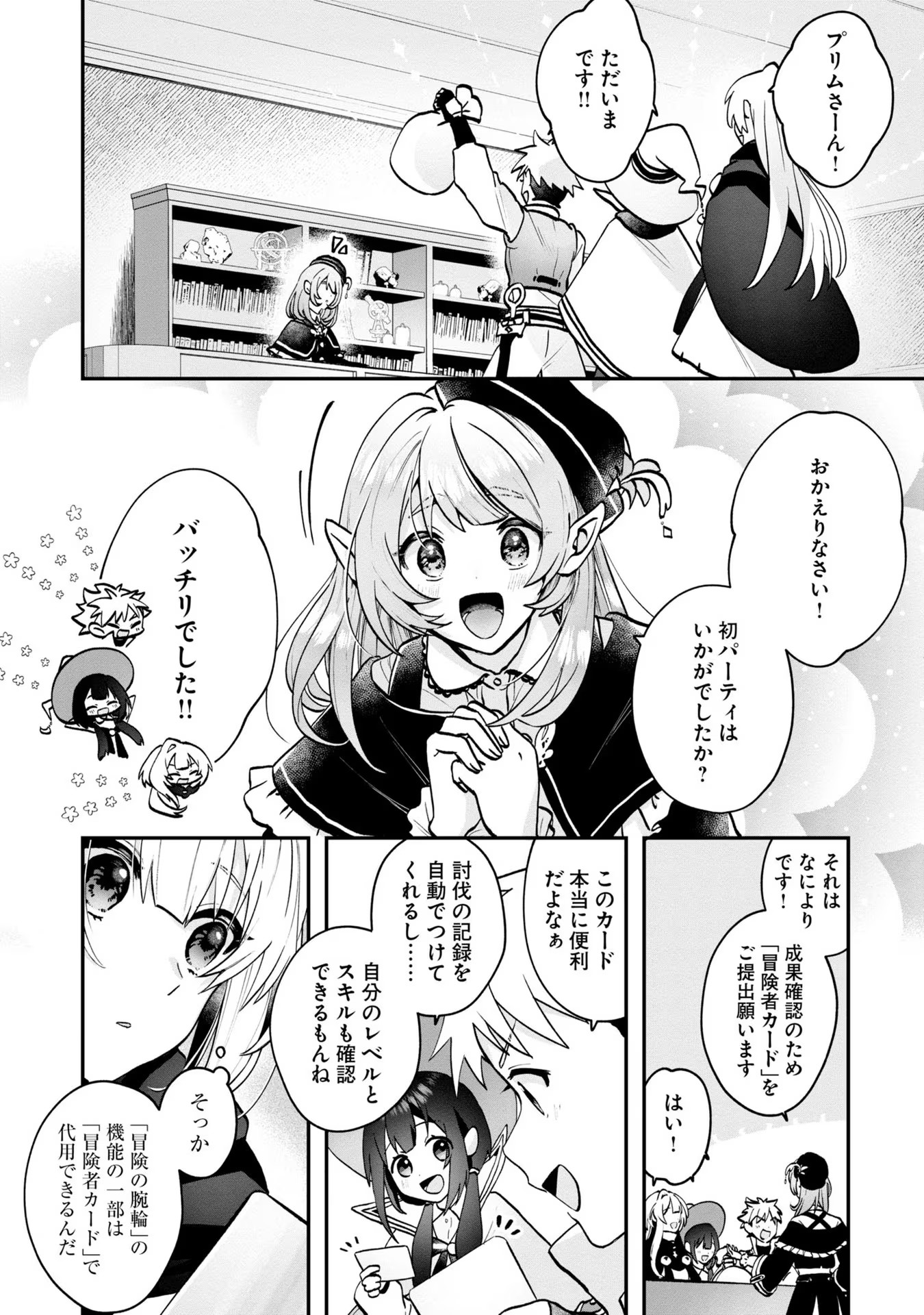 回復職の悪役令嬢 - 第4話 - Page 23