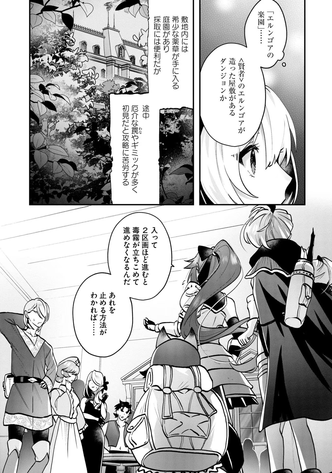 回復職の悪役令嬢 - 第4話 - Page 27