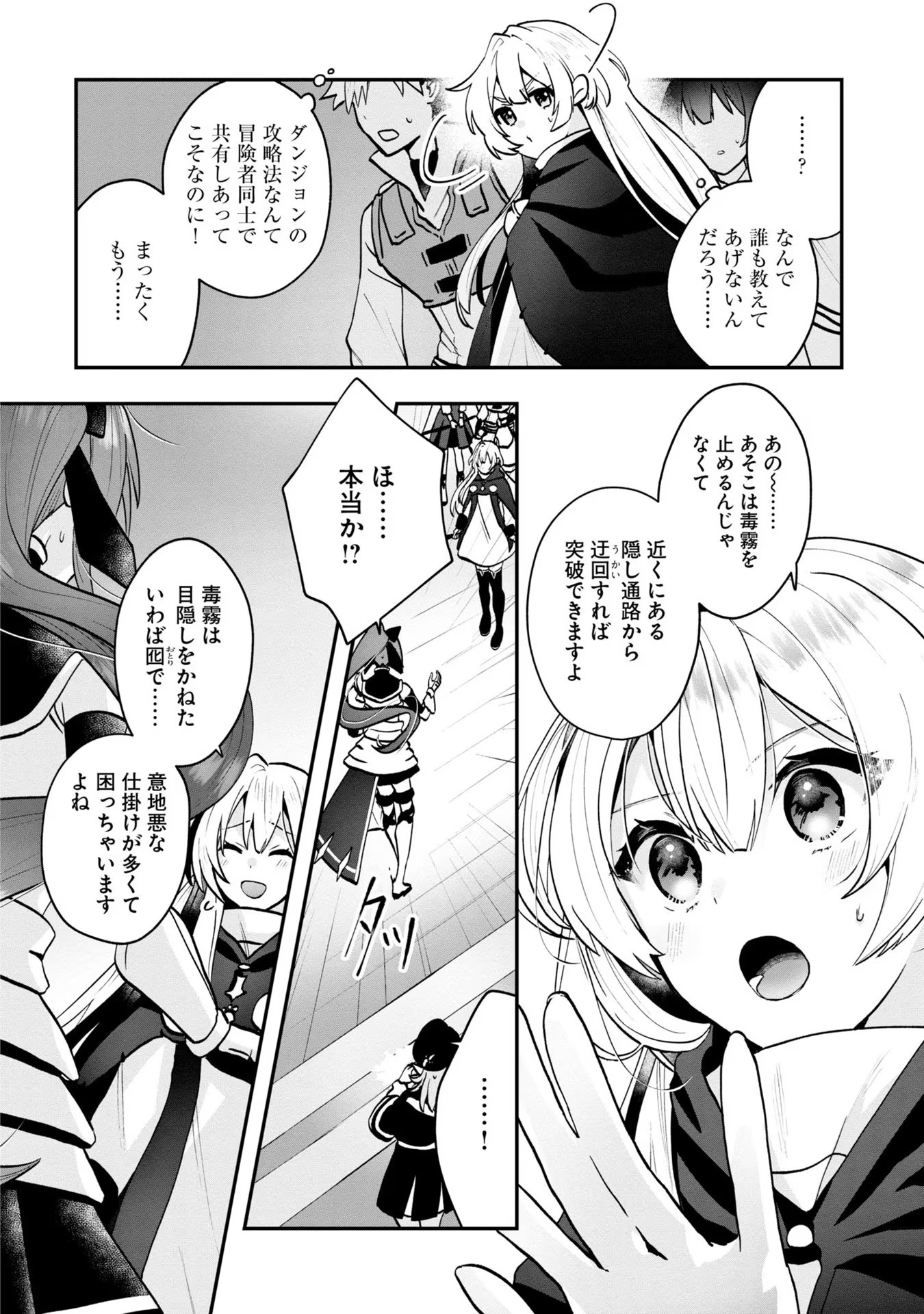 回復職の悪役令嬢 - 第4話 - Page 28