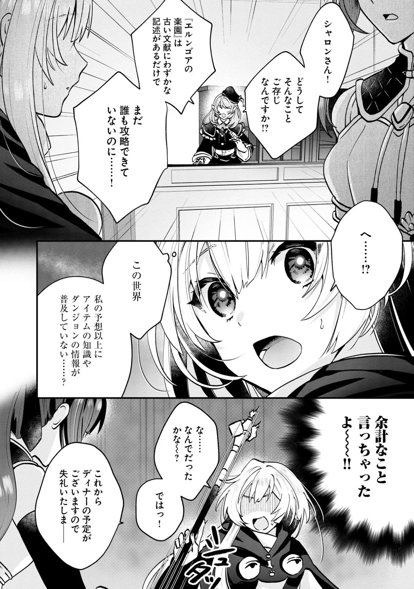 回復職の悪役令嬢 - 第4話 - Page 29