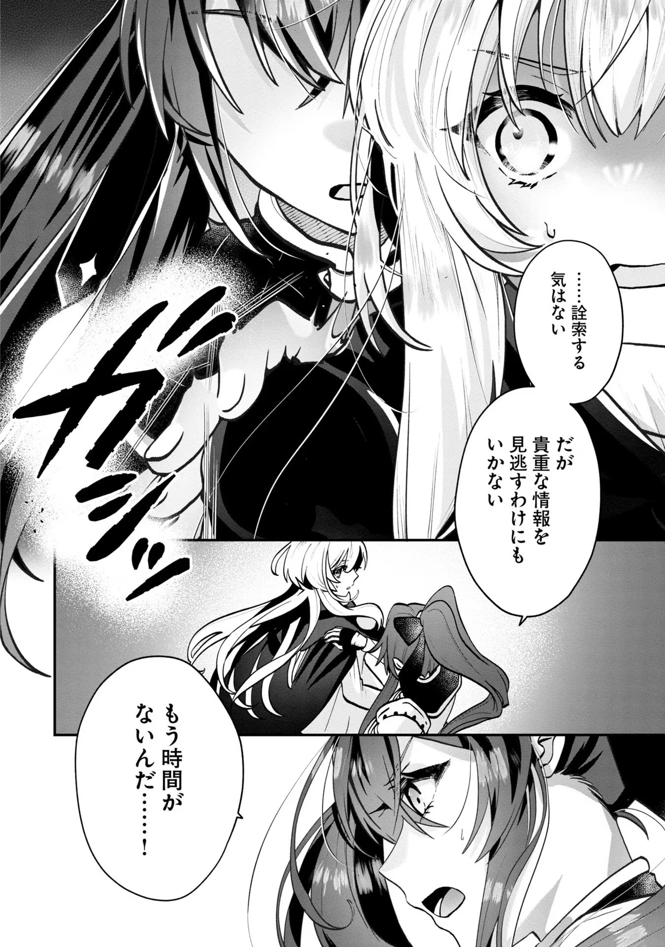 回復職の悪役令嬢 - 第4話 - Page 30