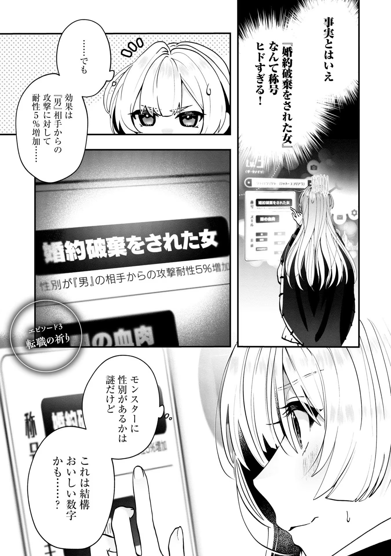 回復職の悪役令嬢 - 第3話 - Page 1