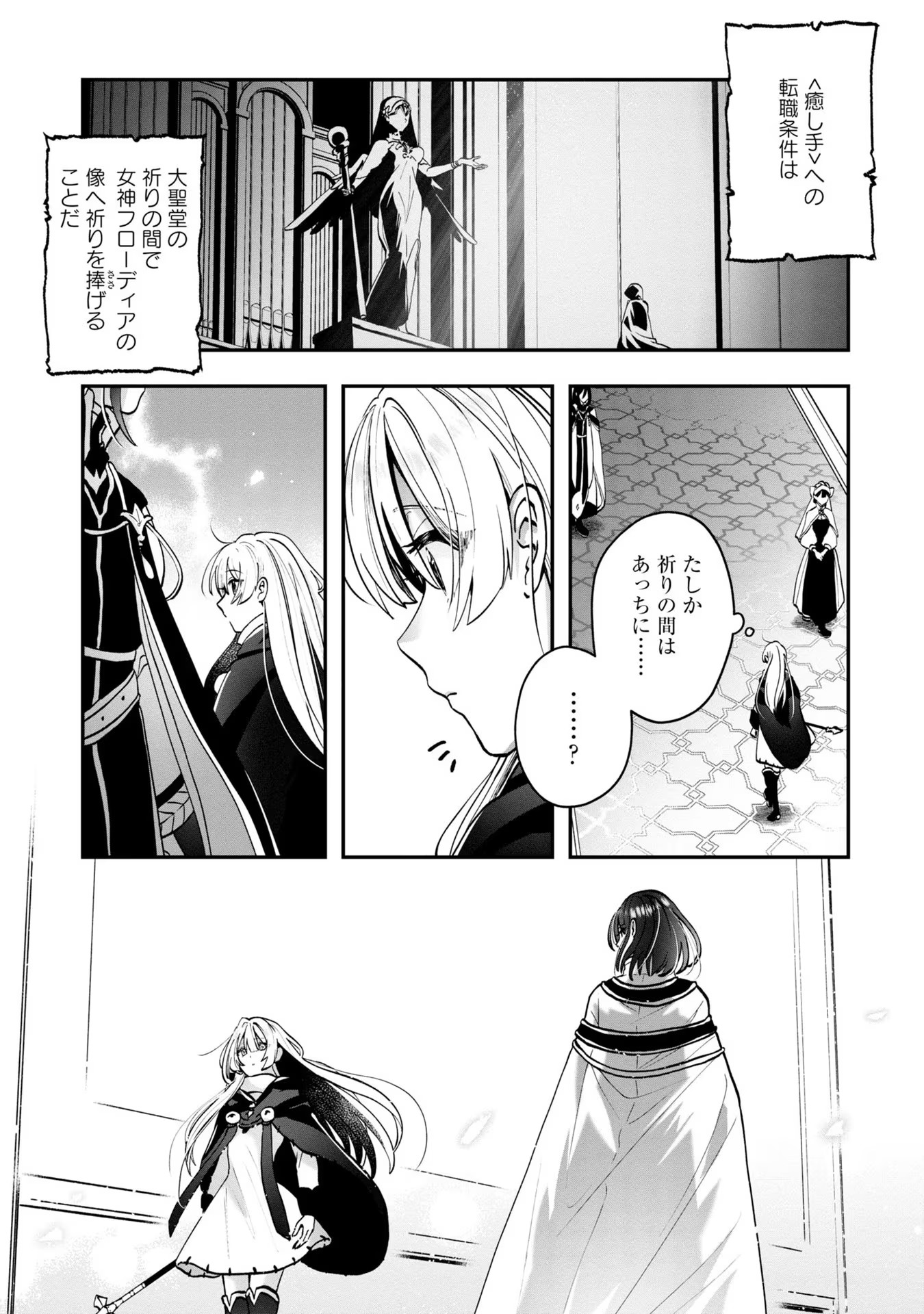 回復職の悪役令嬢 - 第3話 - Page 7