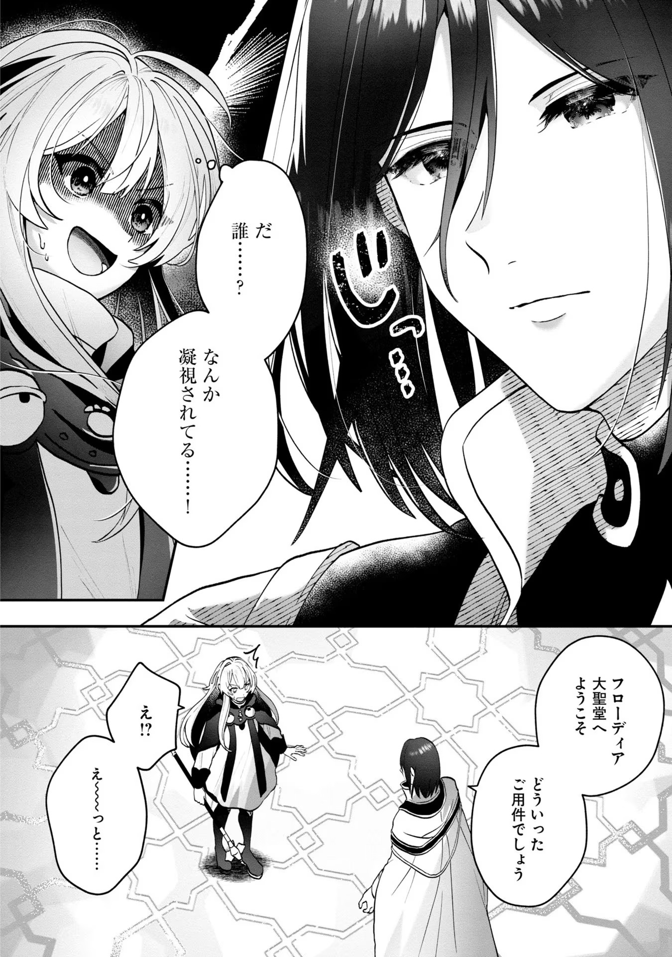 回復職の悪役令嬢 - 第3話 - Page 8