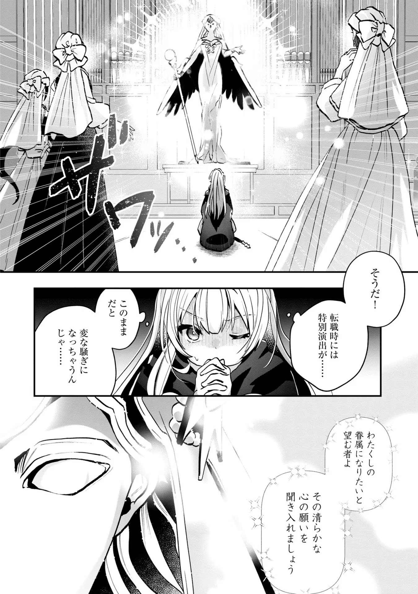 回復職の悪役令嬢 - 第3話 - Page 14