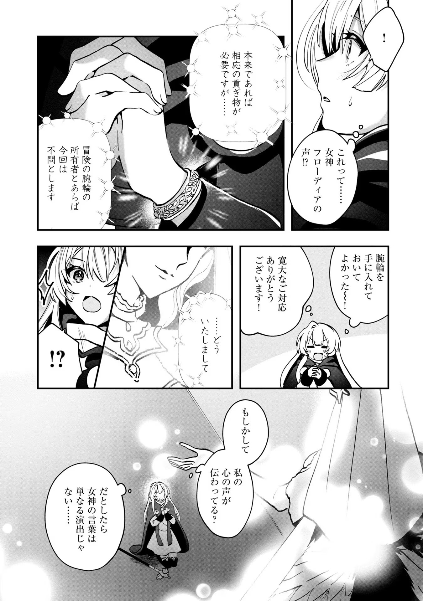 回復職の悪役令嬢 - 第3話 - Page 15