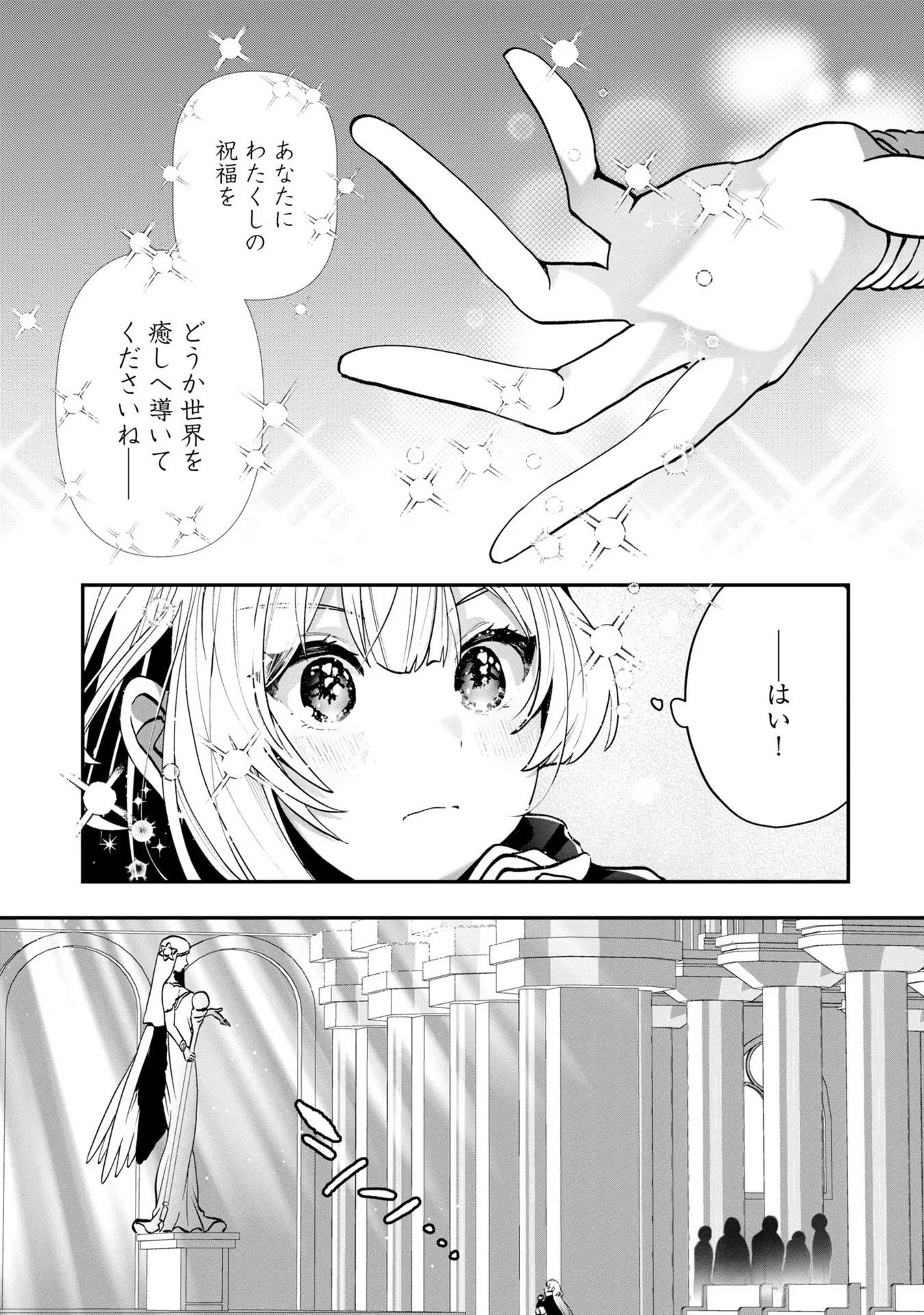 回復職の悪役令嬢 - 第3話 - Page 17