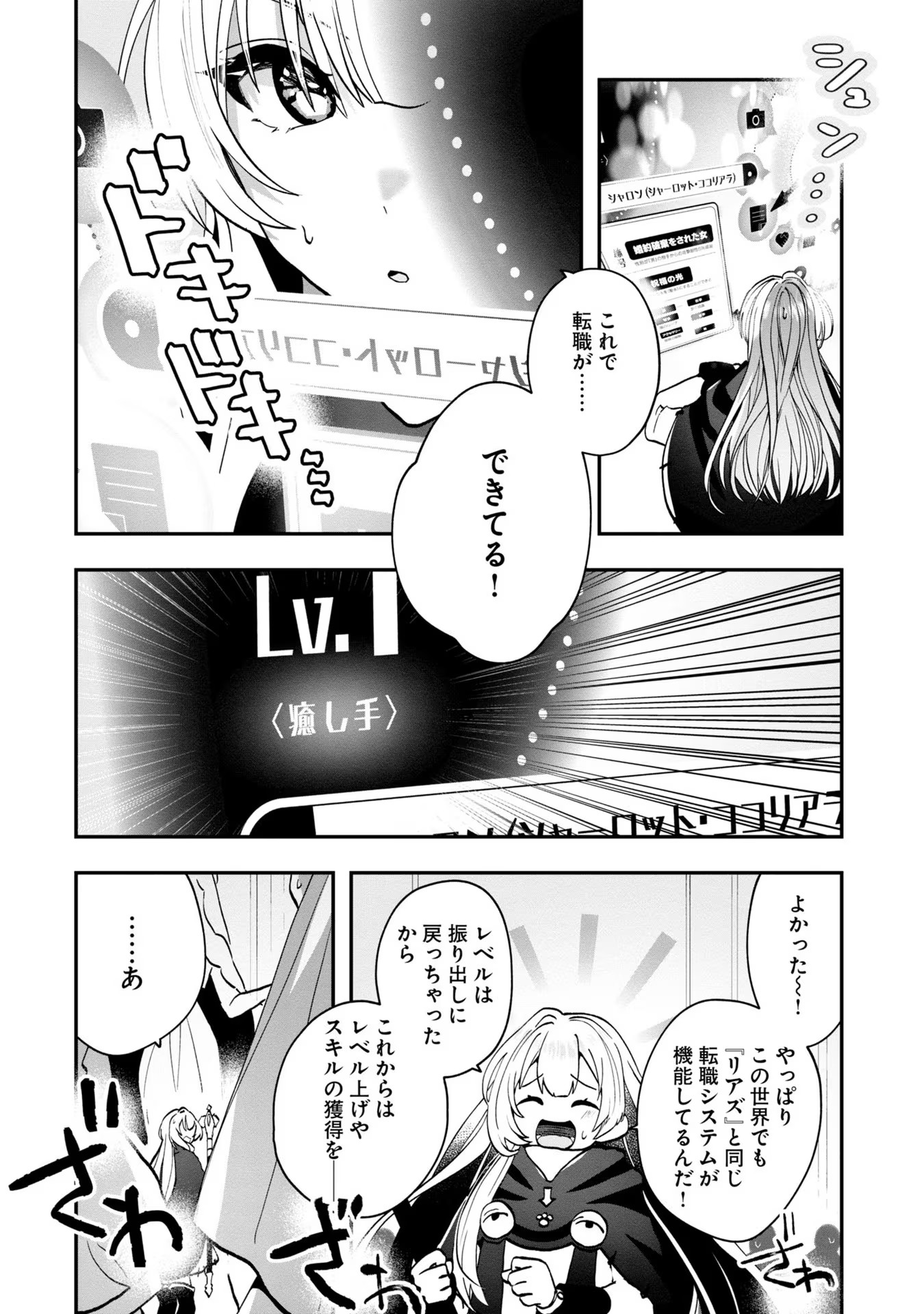 回復職の悪役令嬢 - 第3話 - Page 18