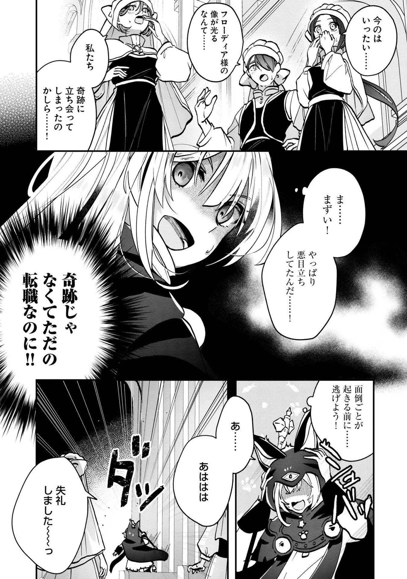 回復職の悪役令嬢 - 第3話 - Page 19