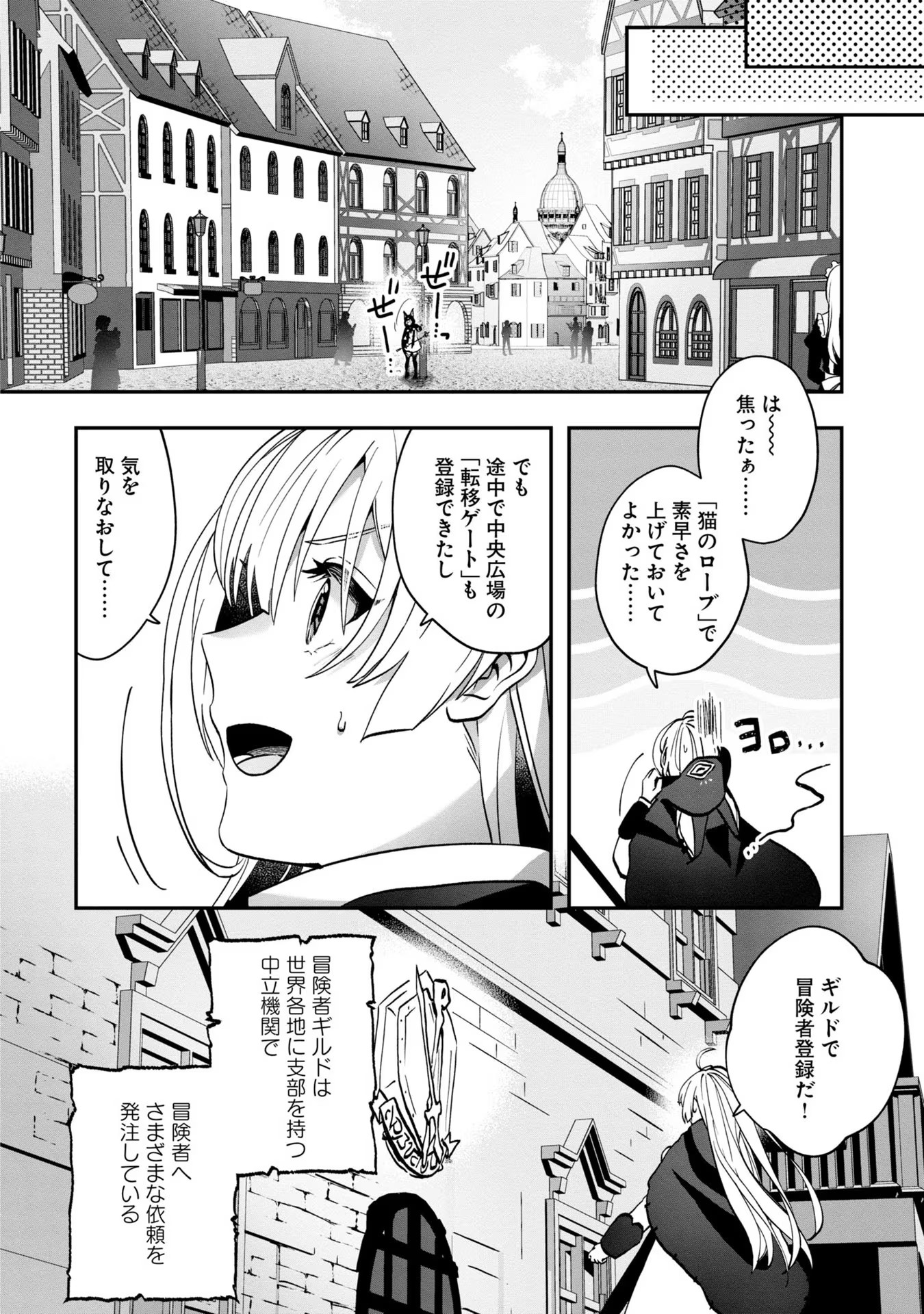 回復職の悪役令嬢 - 第3話 - Page 20