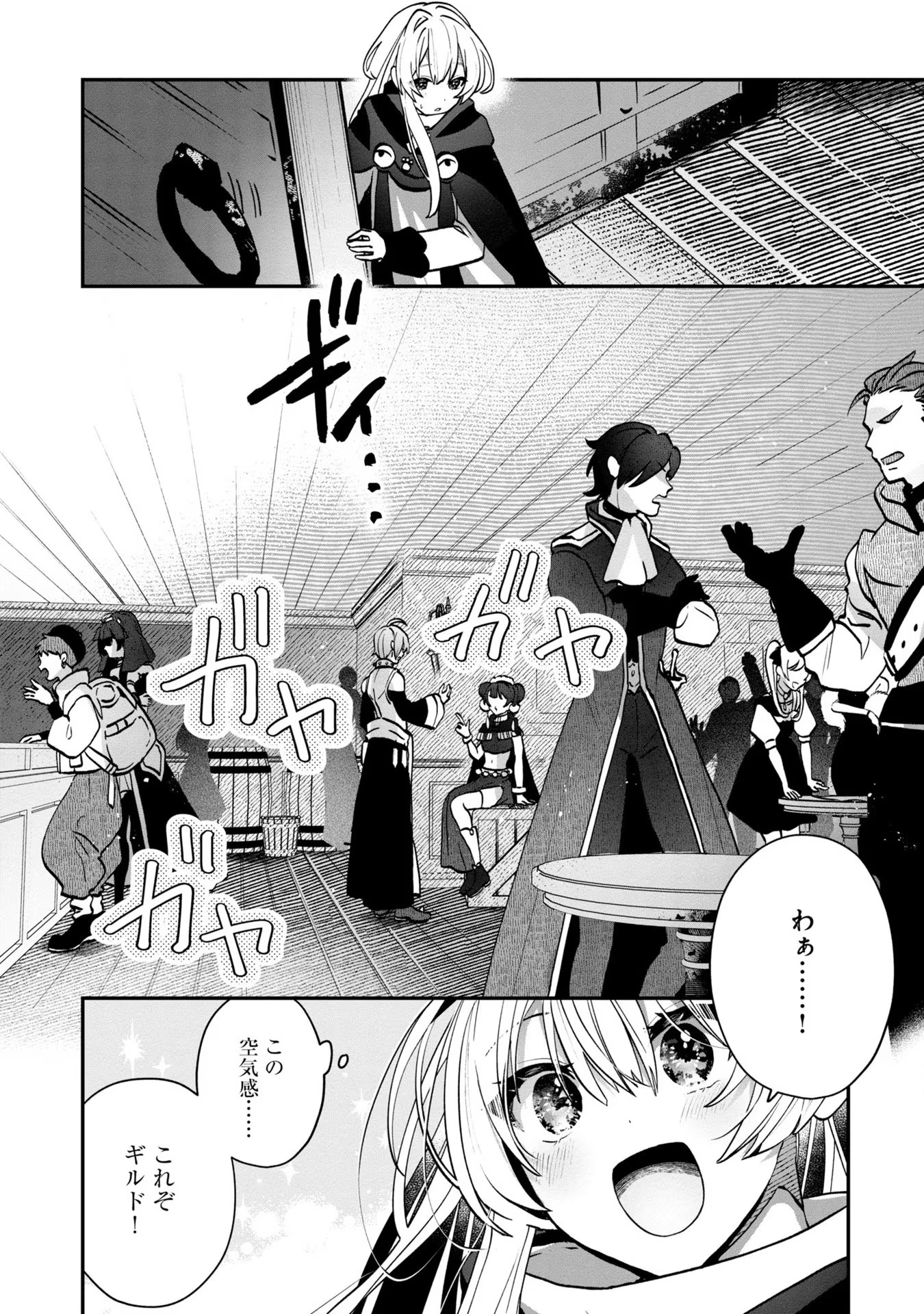 回復職の悪役令嬢 - 第3話 - Page 21