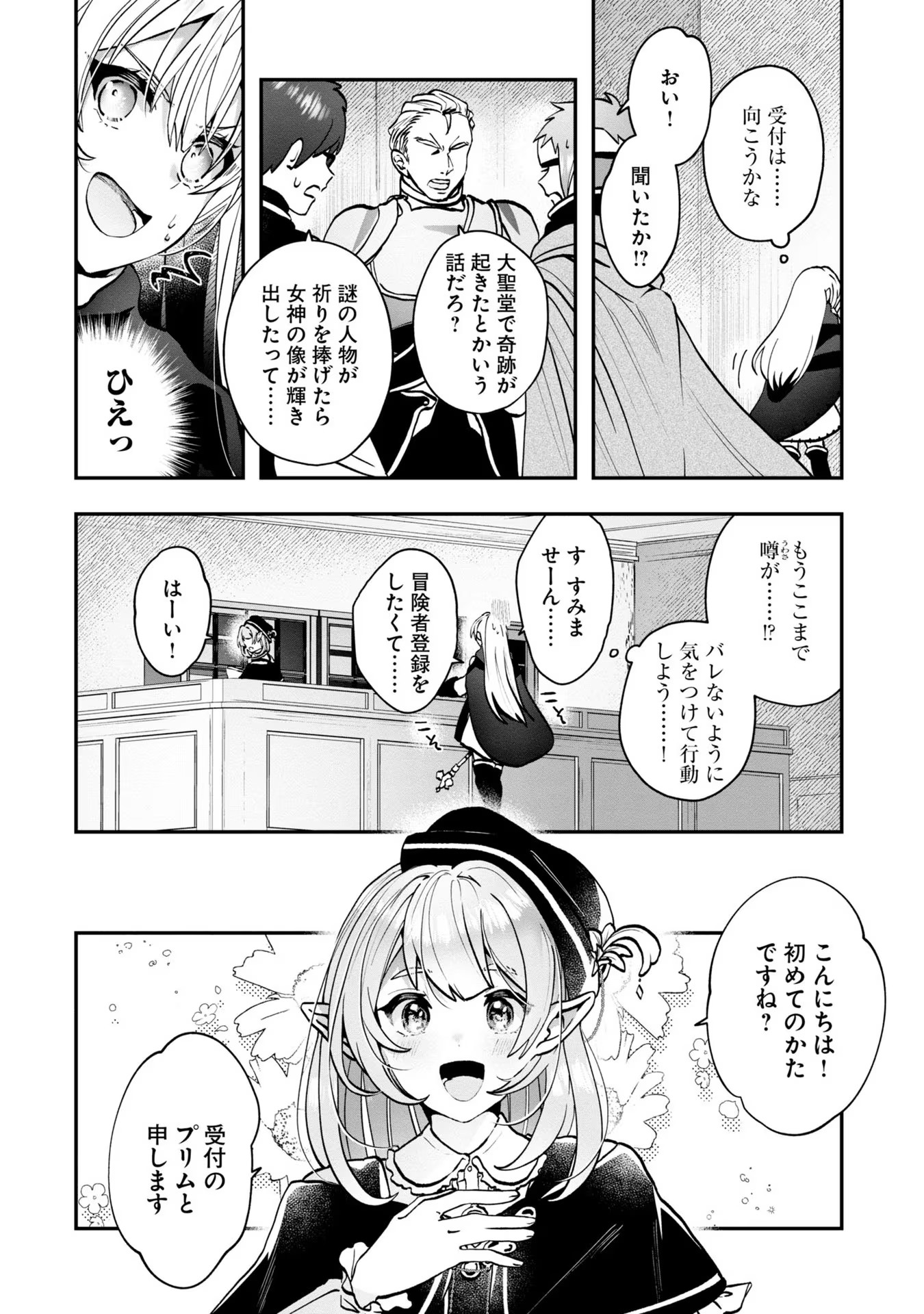 回復職の悪役令嬢 - 第3話 - Page 22