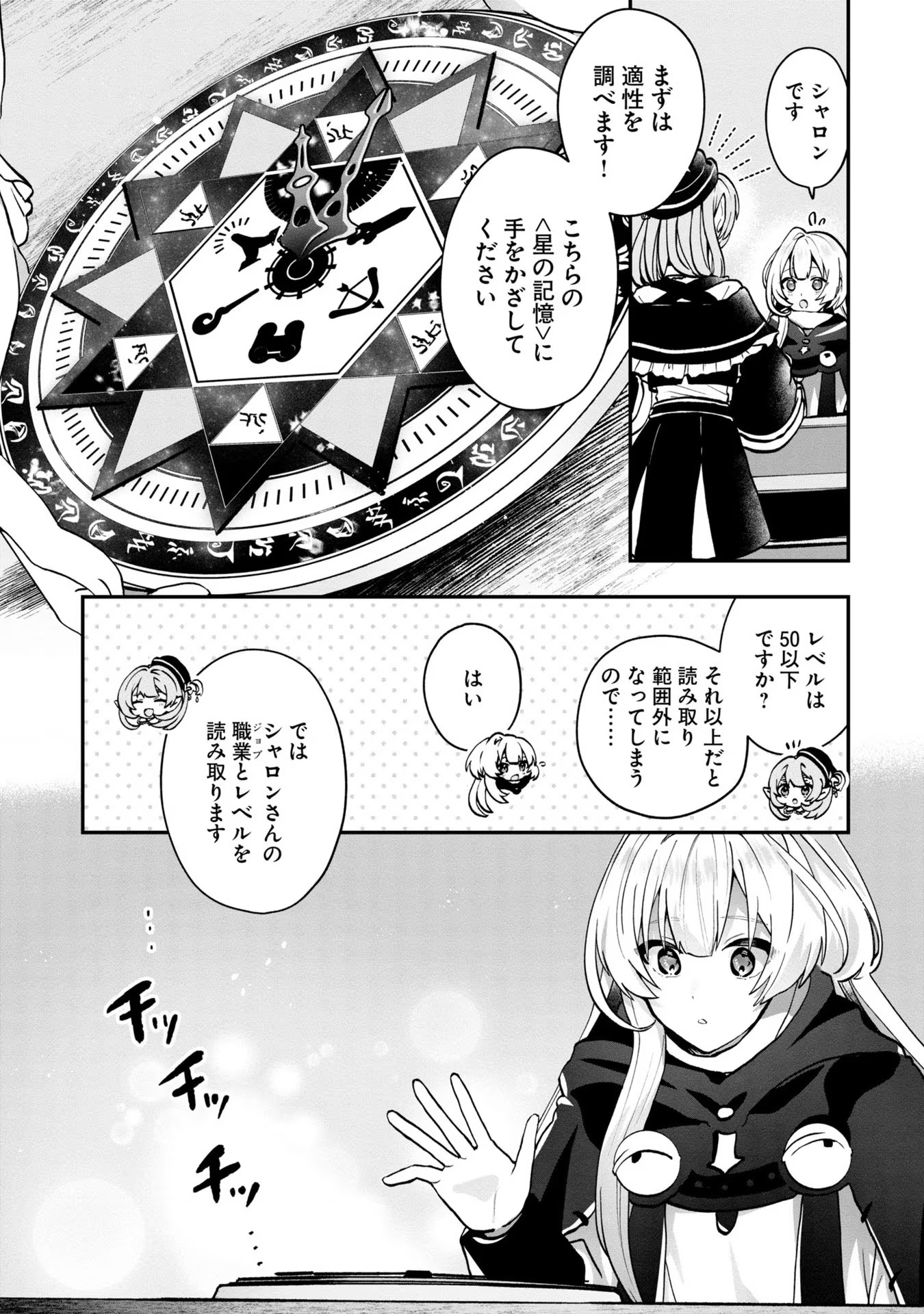 回復職の悪役令嬢 - 第3話 - Page 23