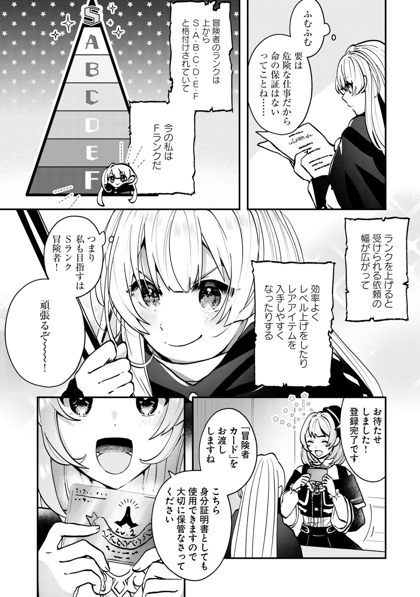 回復職の悪役令嬢 - 第3話 - Page 25