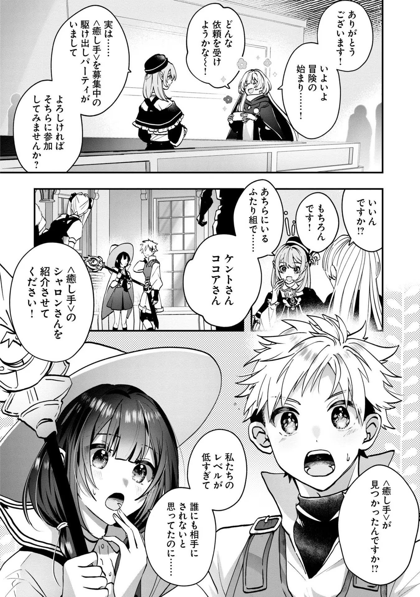 回復職の悪役令嬢 - 第3話 - Page 26