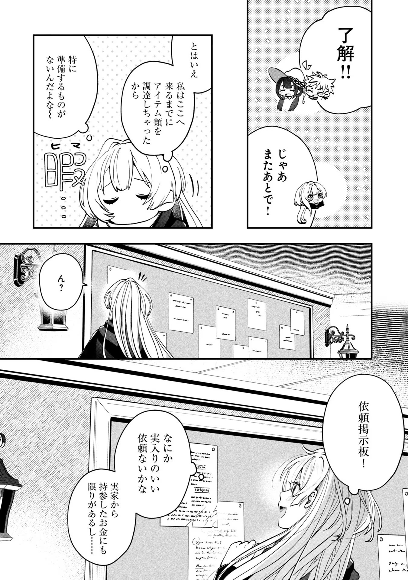 回復職の悪役令嬢 - 第3話 - Page 28