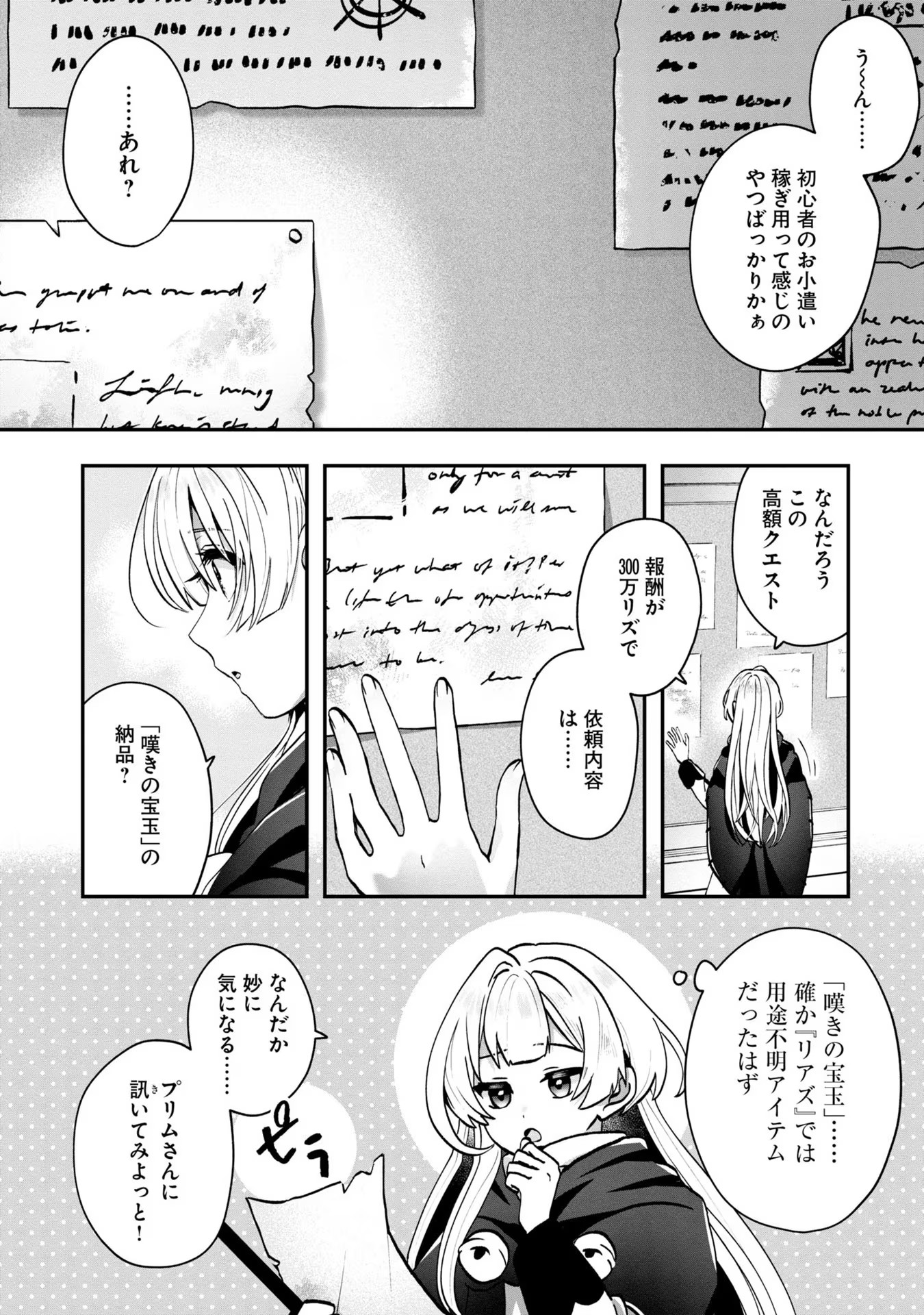 回復職の悪役令嬢 - 第3話 - Page 29