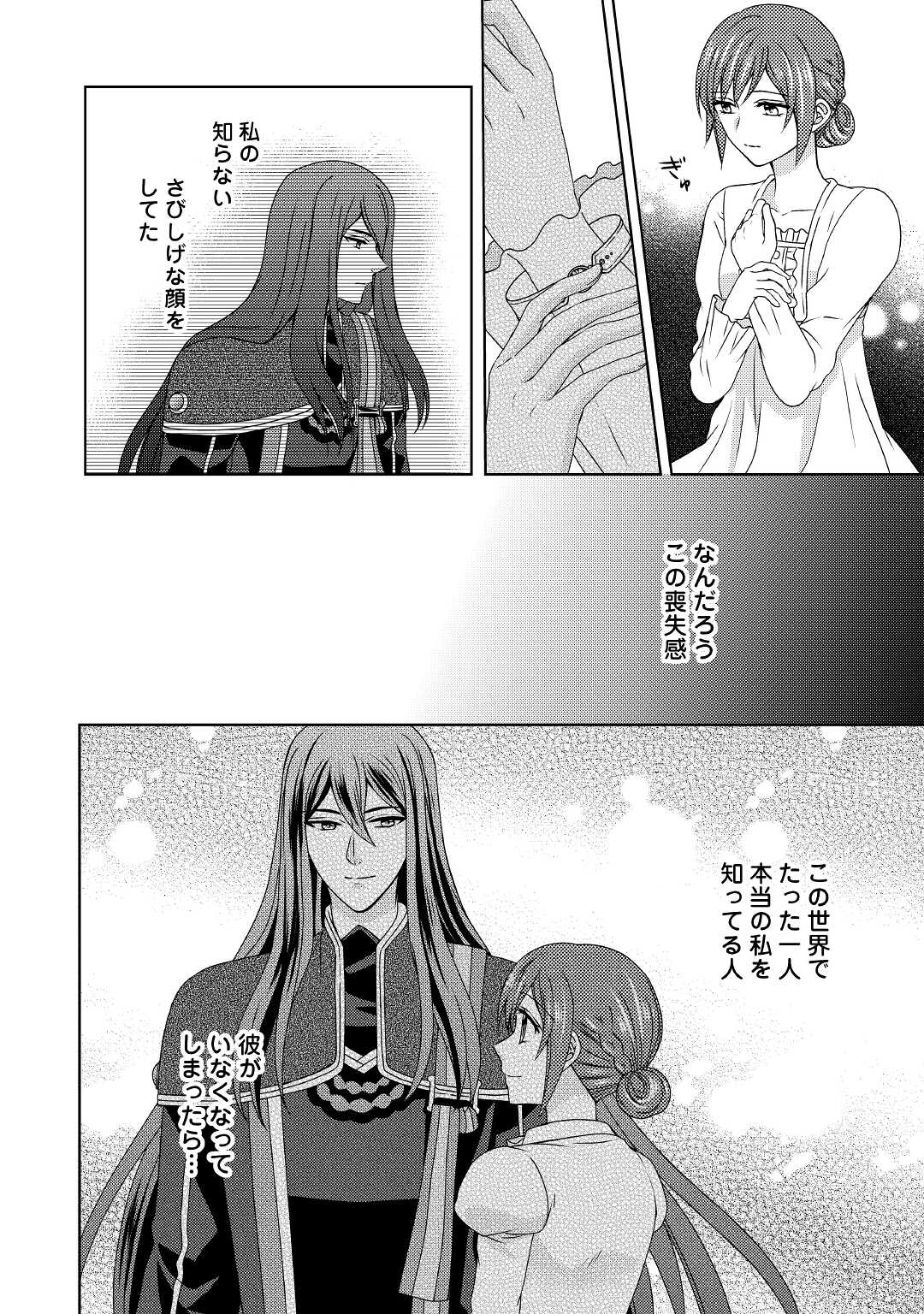 メイドから母になりました - 第56話 - Page 2