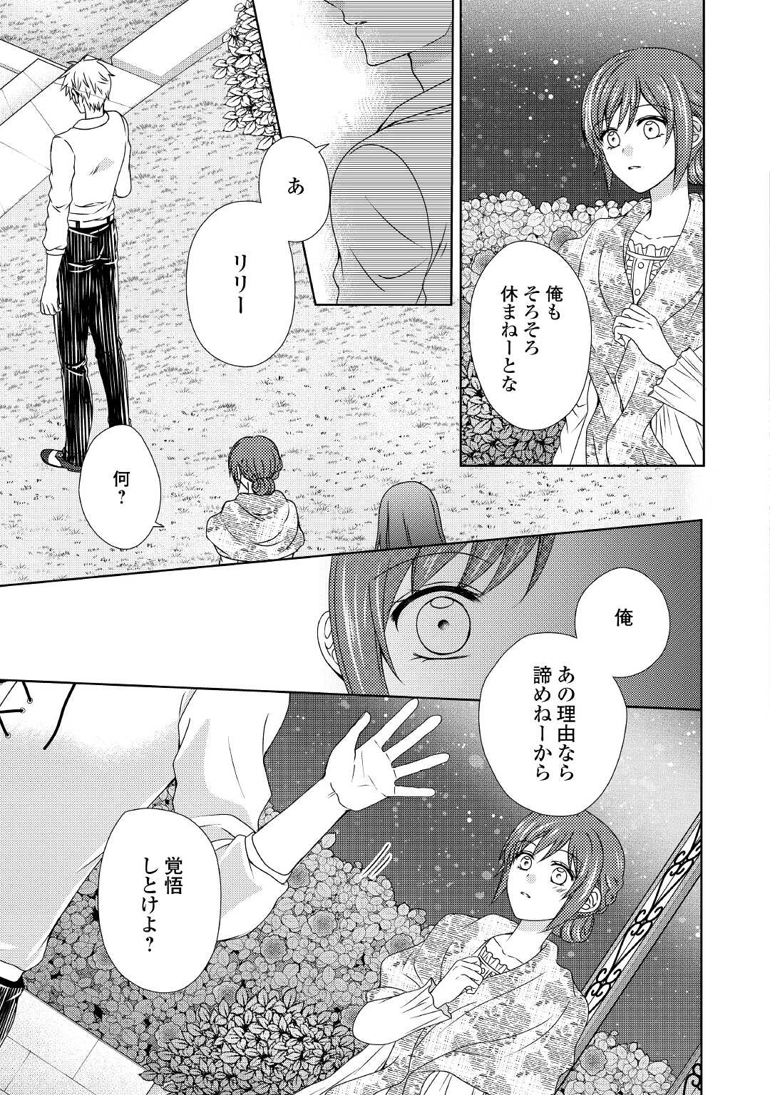 メイドから母になりました - 第56話 - Page 23