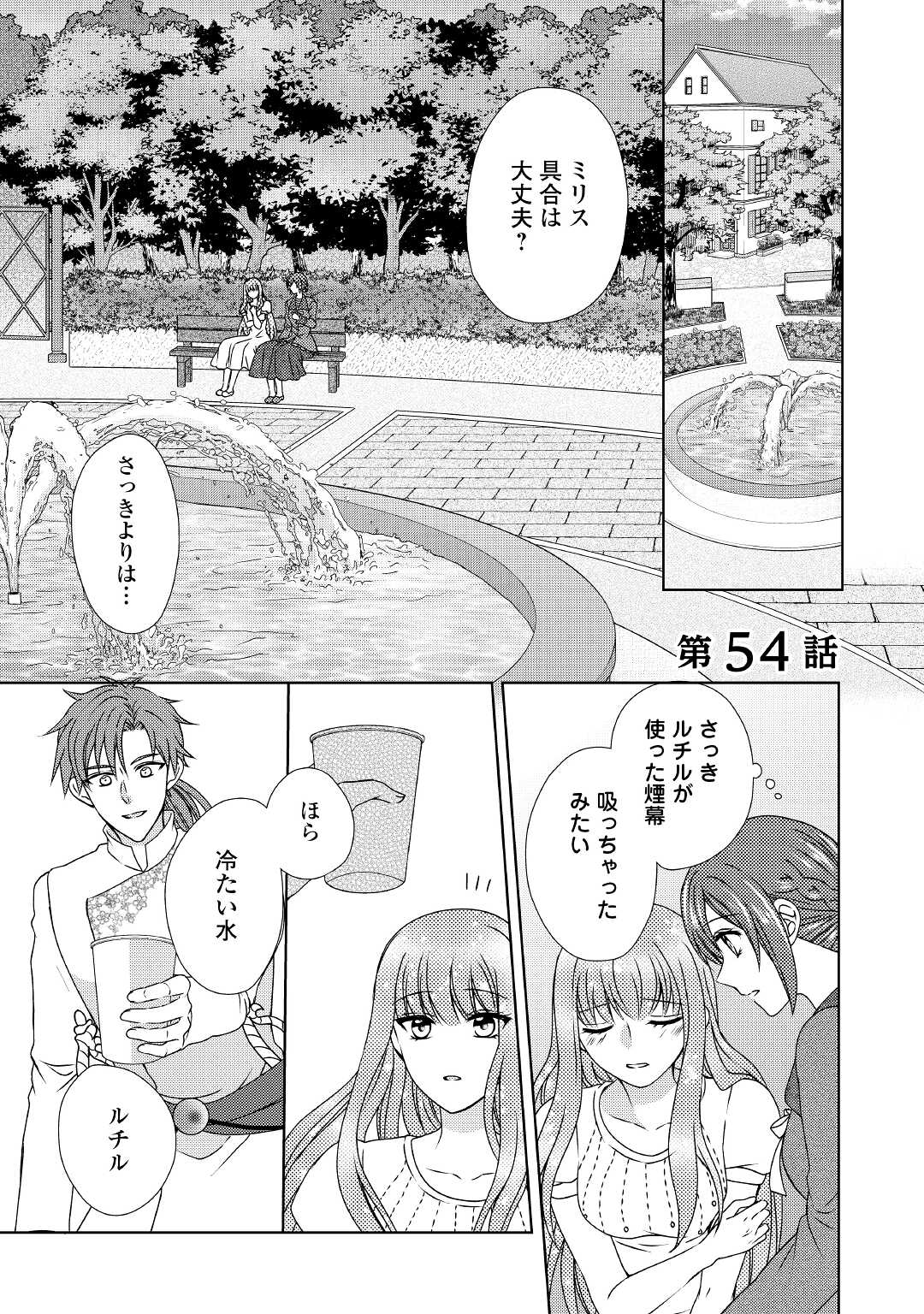 メイドから母になりました - 第54話 - Page 1