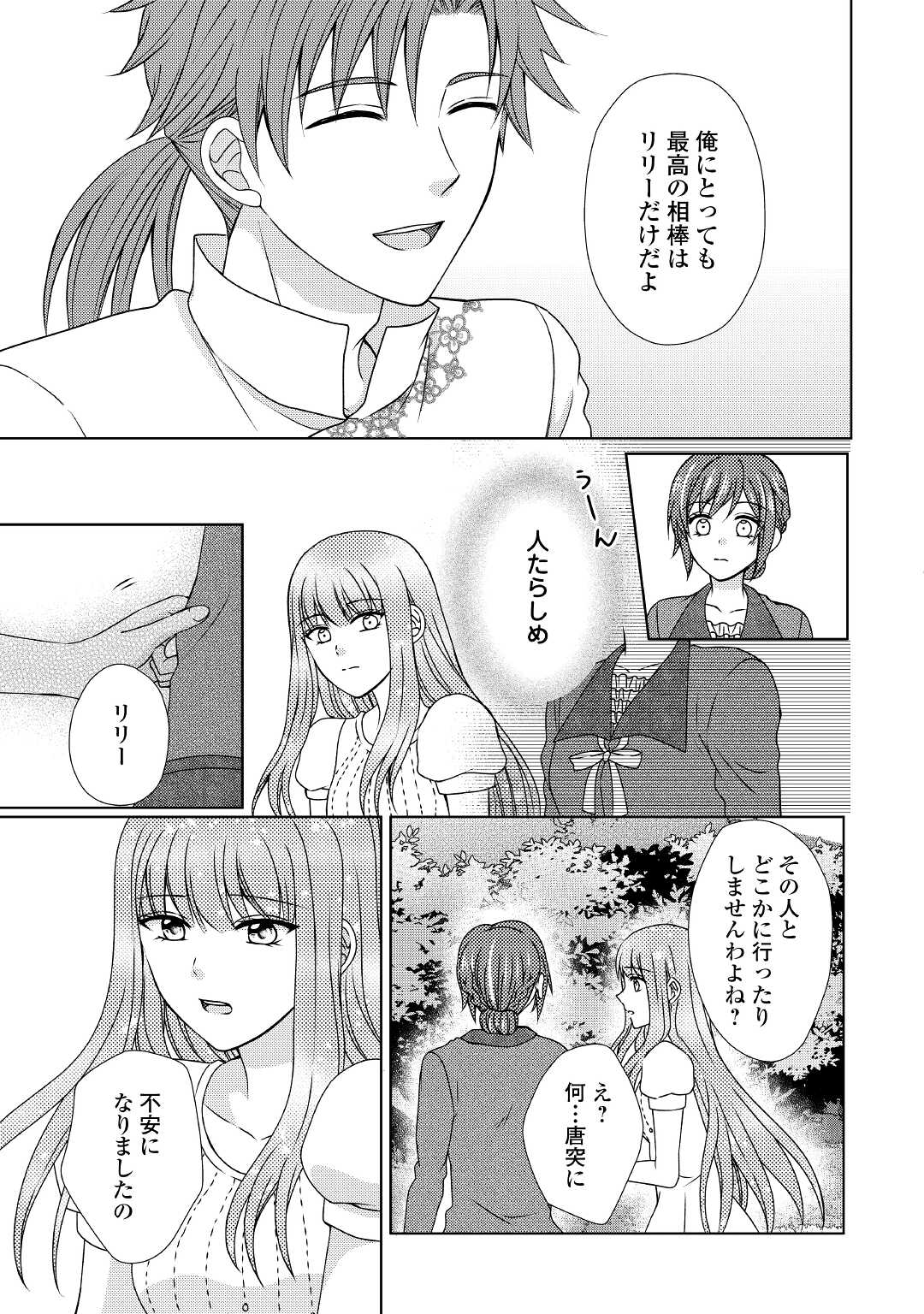 メイドから母になりました - 第54話 - Page 7